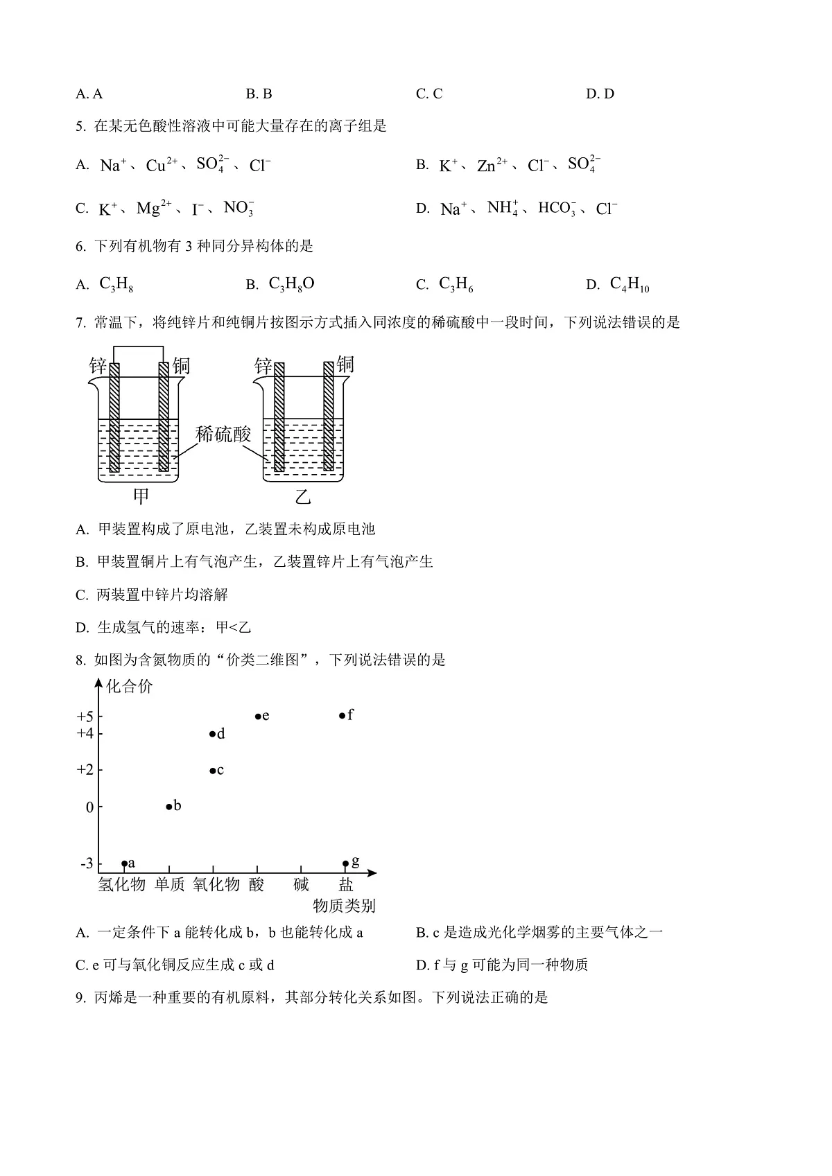 河南省青桐鸣联考2023-2024学年高一下学期5月月考化学试题 Word版无答案第2页