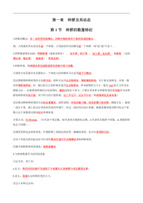 选择性必修2复习必背知识清单-2024-2025学年高二生物上学期期末考点（人教版2019）