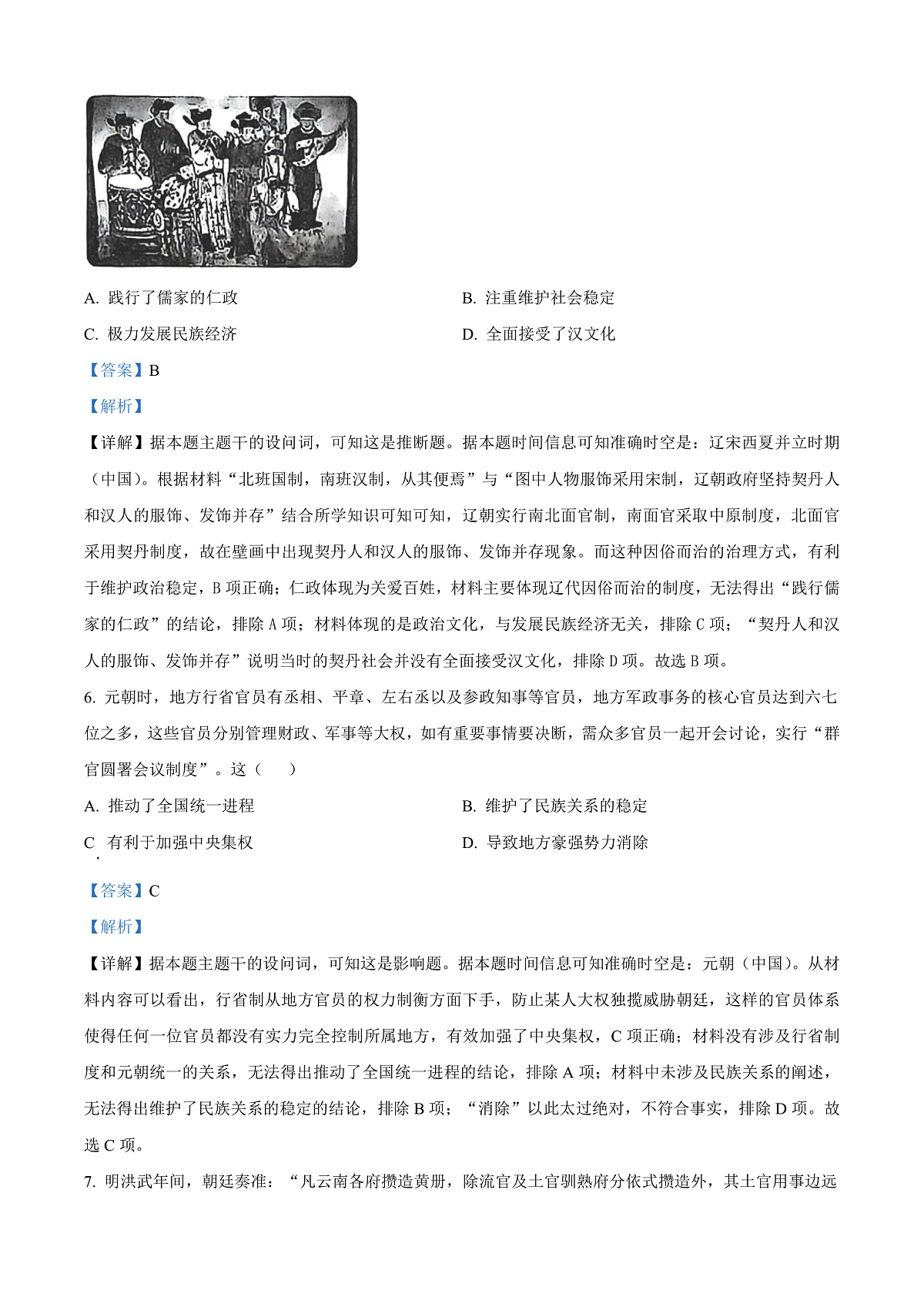 安徽省宿州市2024-2025学年高一上学期期末考试历史试题 Word版含解析第3页