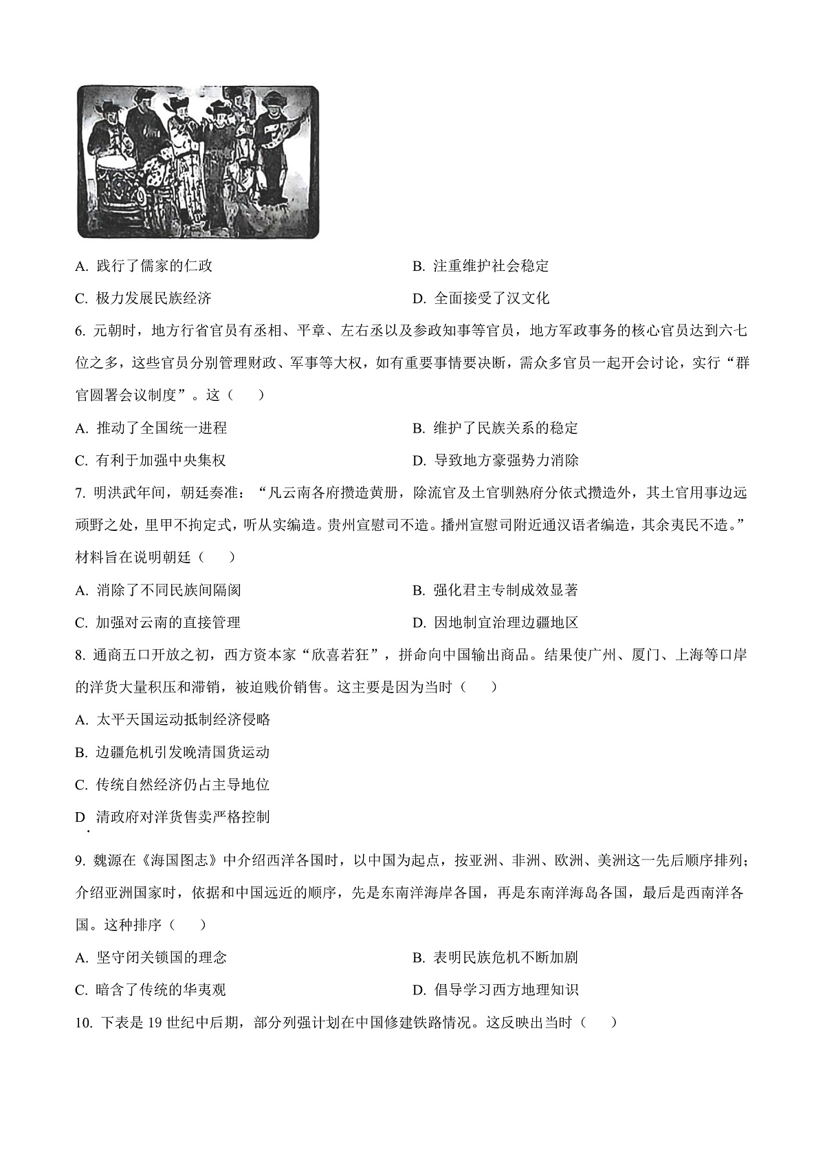 安徽省宿州市2024-2025学年高一上学期期末考试历史试题 Word版无答案第2页