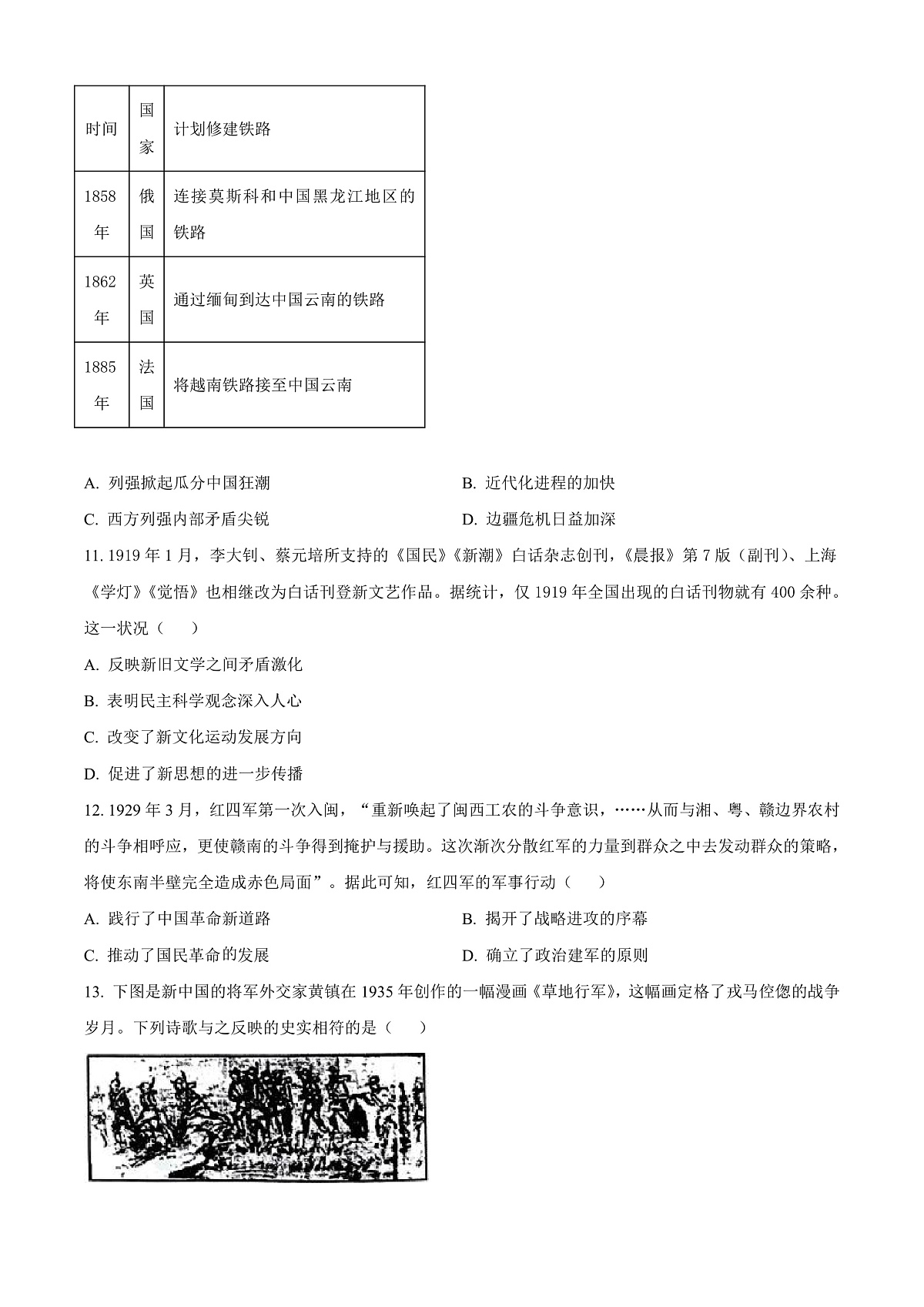 安徽省宿州市2024-2025学年高一上学期期末考试历史试题 Word版无答案第3页