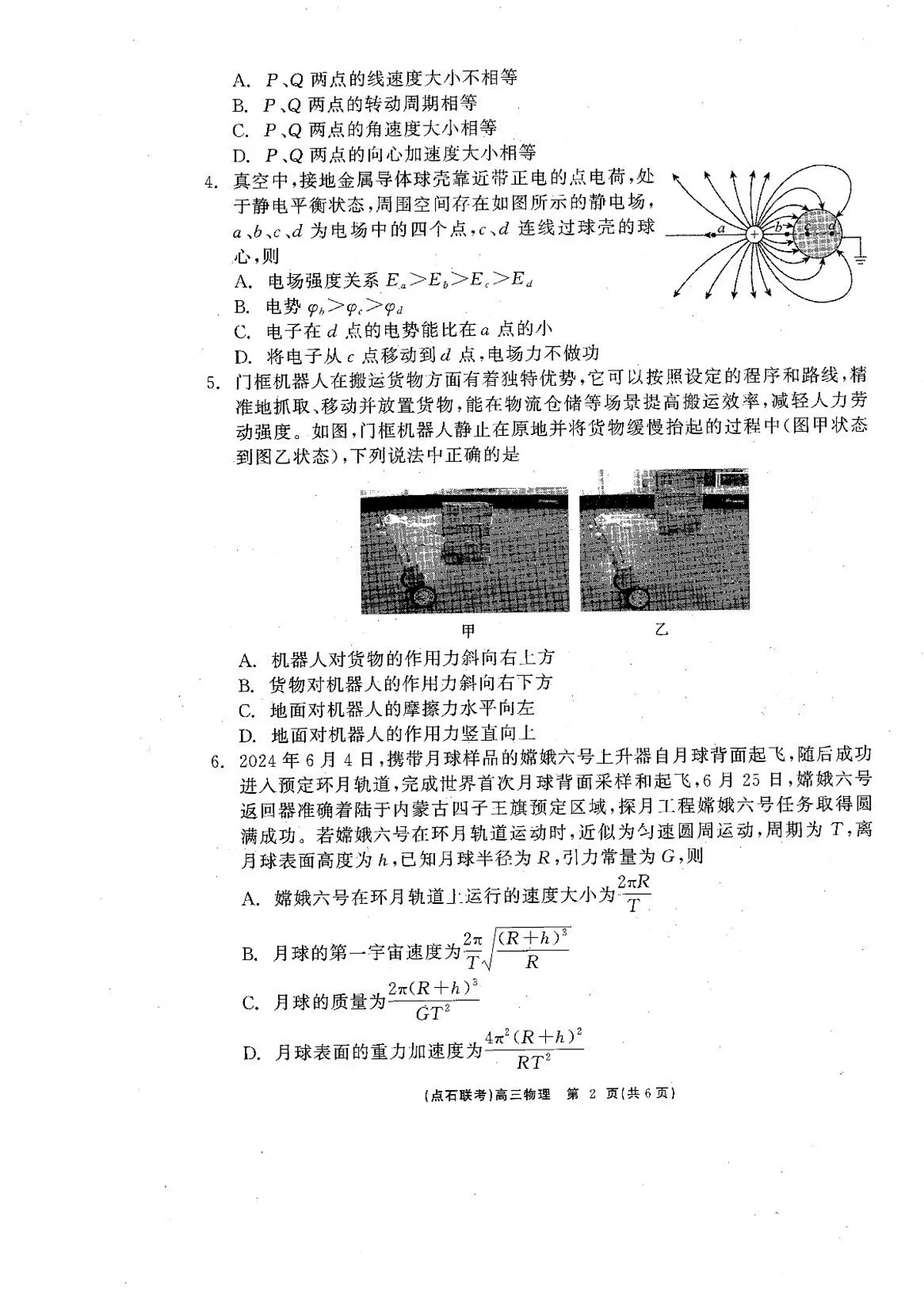 物理第2页