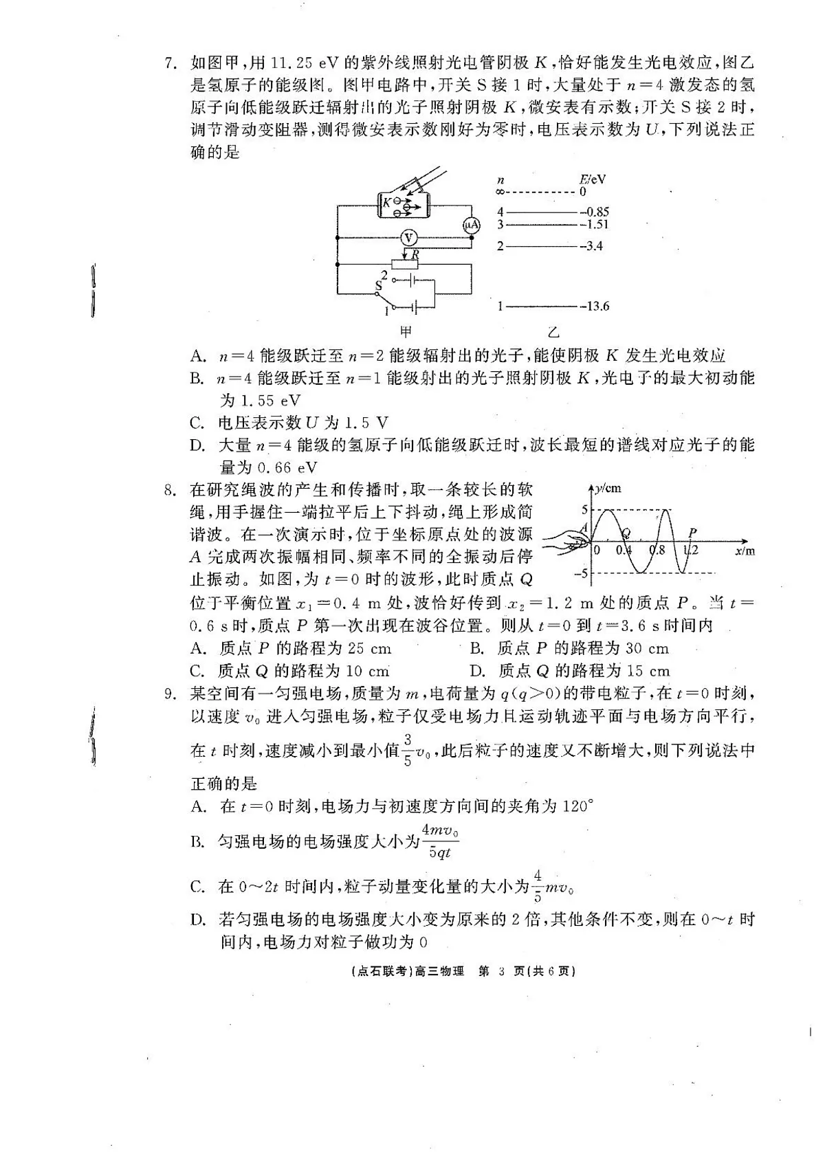 物理第3页