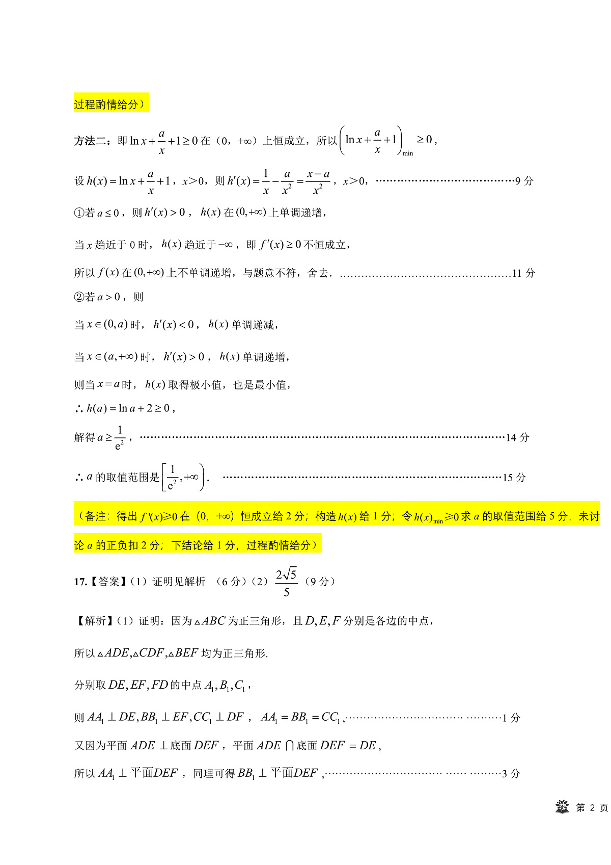 简版答案及考点细目表 东北三省精准教学2025年3月高三联考-数学第3页