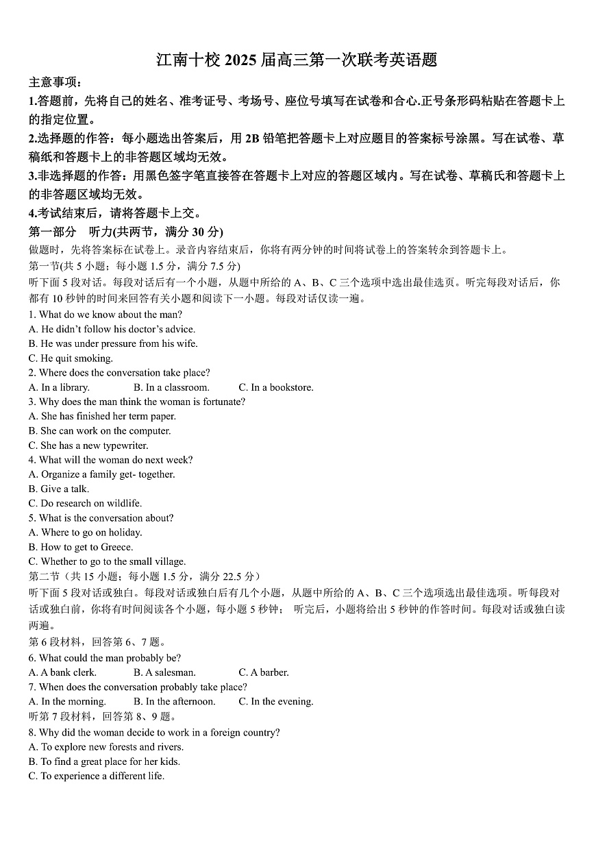 2025屆安徽省江南十校高三第一次聯(lián)考（一模）英語題（含答案，含聽力原文無音頻）第1頁