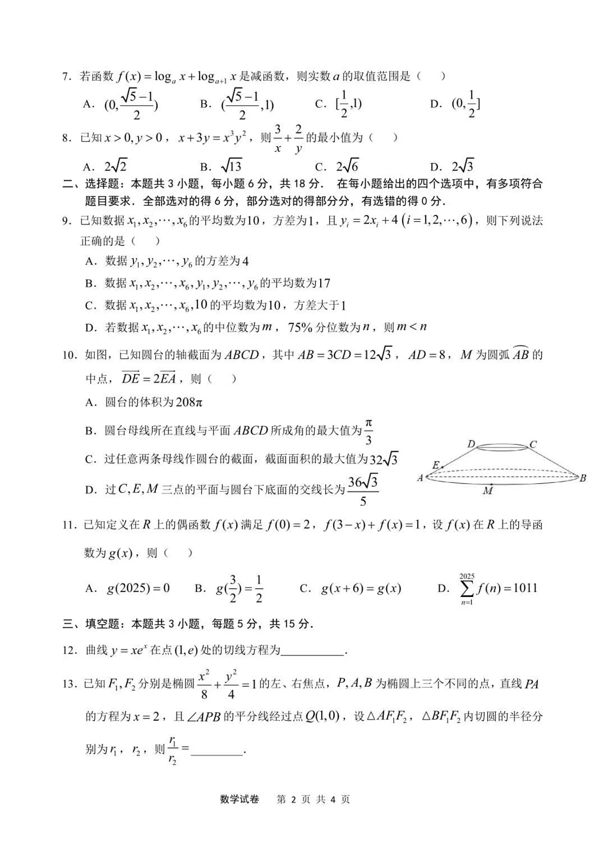 2025届安徽省江南十校高三下学期第一次联考(一模)数学试题+答案第2页
