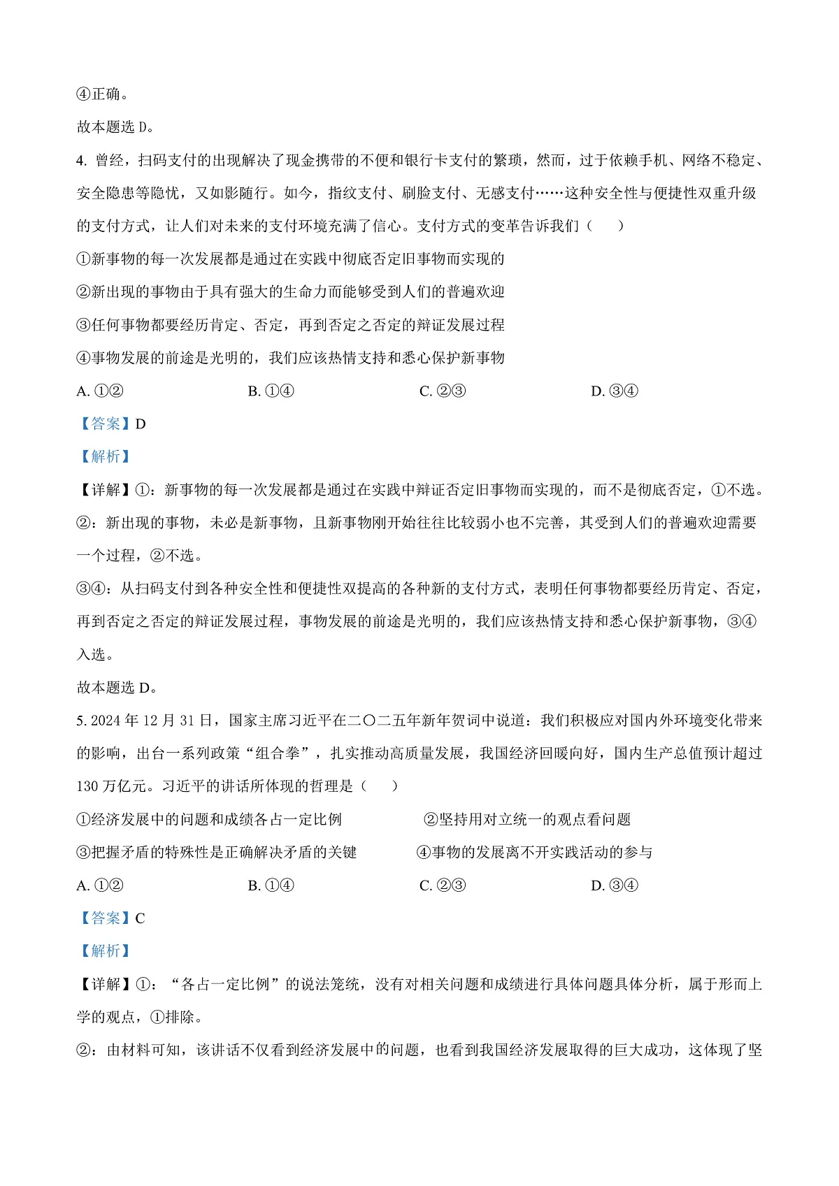 安徽省智学大联考·皖中名校联盟2024-2025学年高二上学期1月期末考试政治试题 Word版含解析第3页