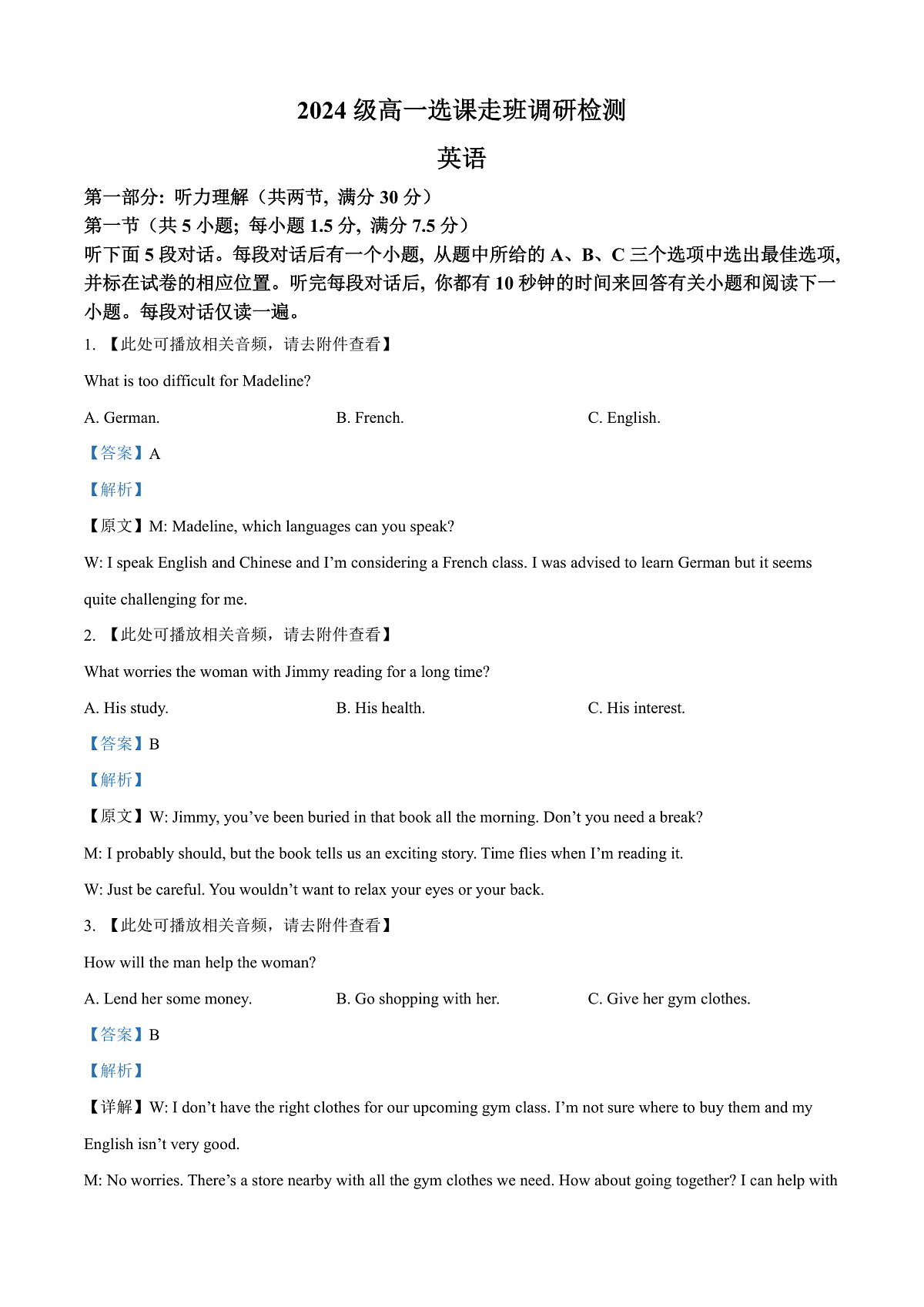 江西省南昌市2024-2025学年高一上学期1月期末英语试题 Word版含解析第1页