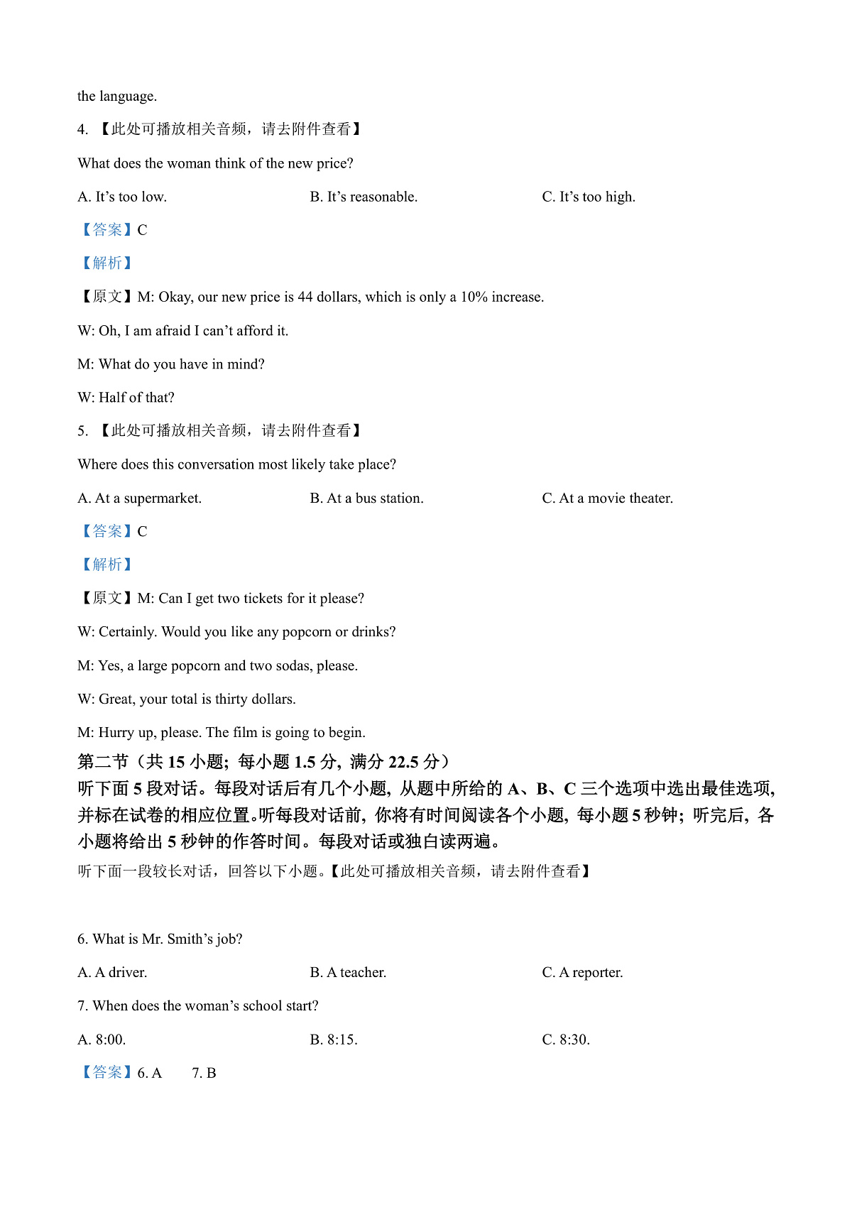 江西省南昌市2024-2025学年高一上学期1月期末英语试题 Word版含解析第2页