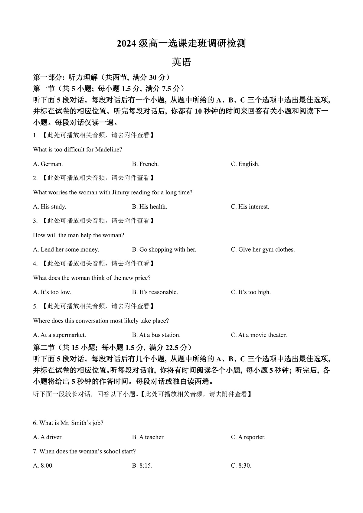 江西省南昌市2024-2025学年高一上学期1月期末英语试题 Word版无答案第1页
