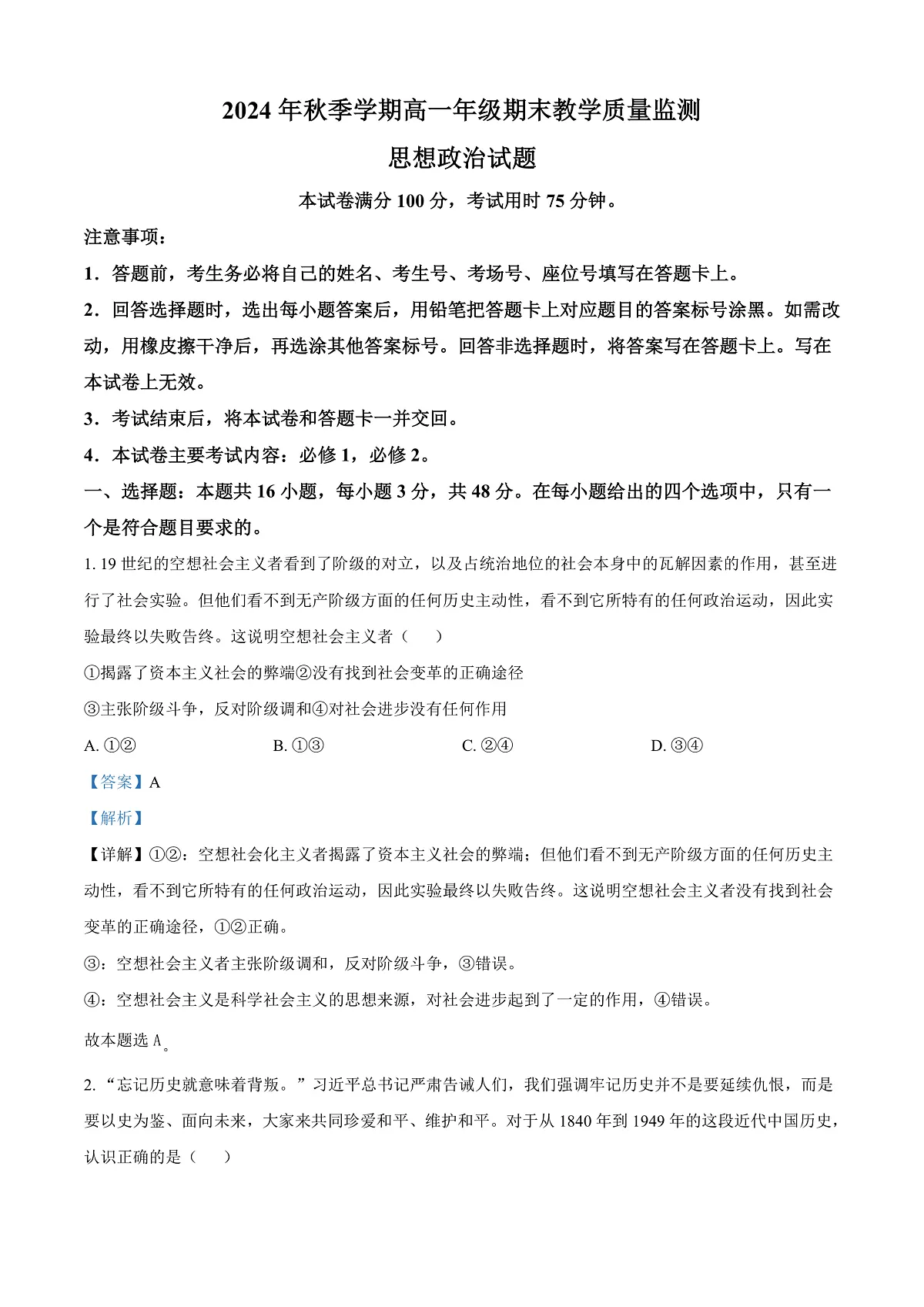 广西壮族自治区崇左市2024-2025学年高一上学期1月期末考试政治试题 Word版含解析第1页