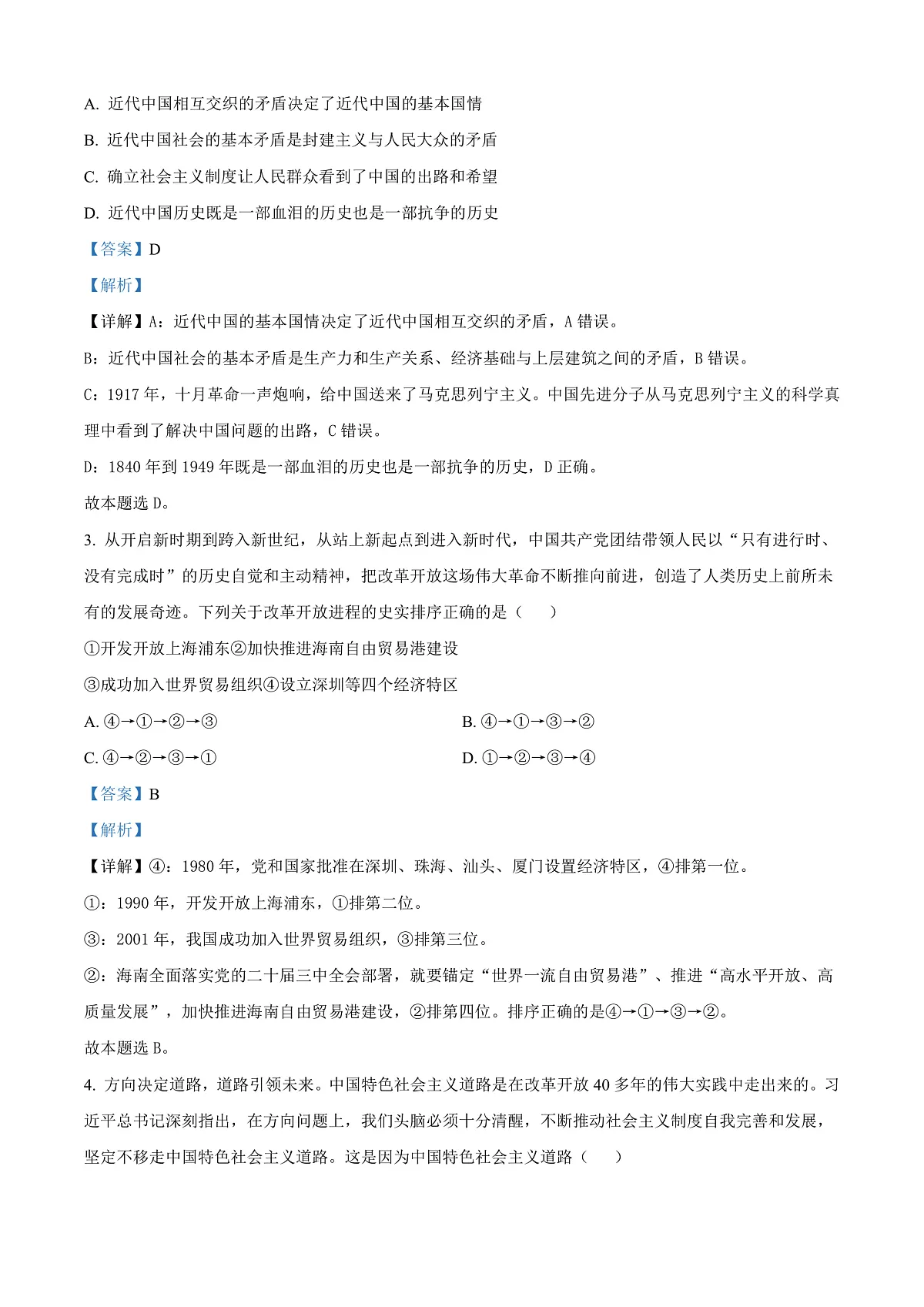 广西壮族自治区崇左市2024-2025学年高一上学期1月期末考试政治试题 Word版含解析第2页