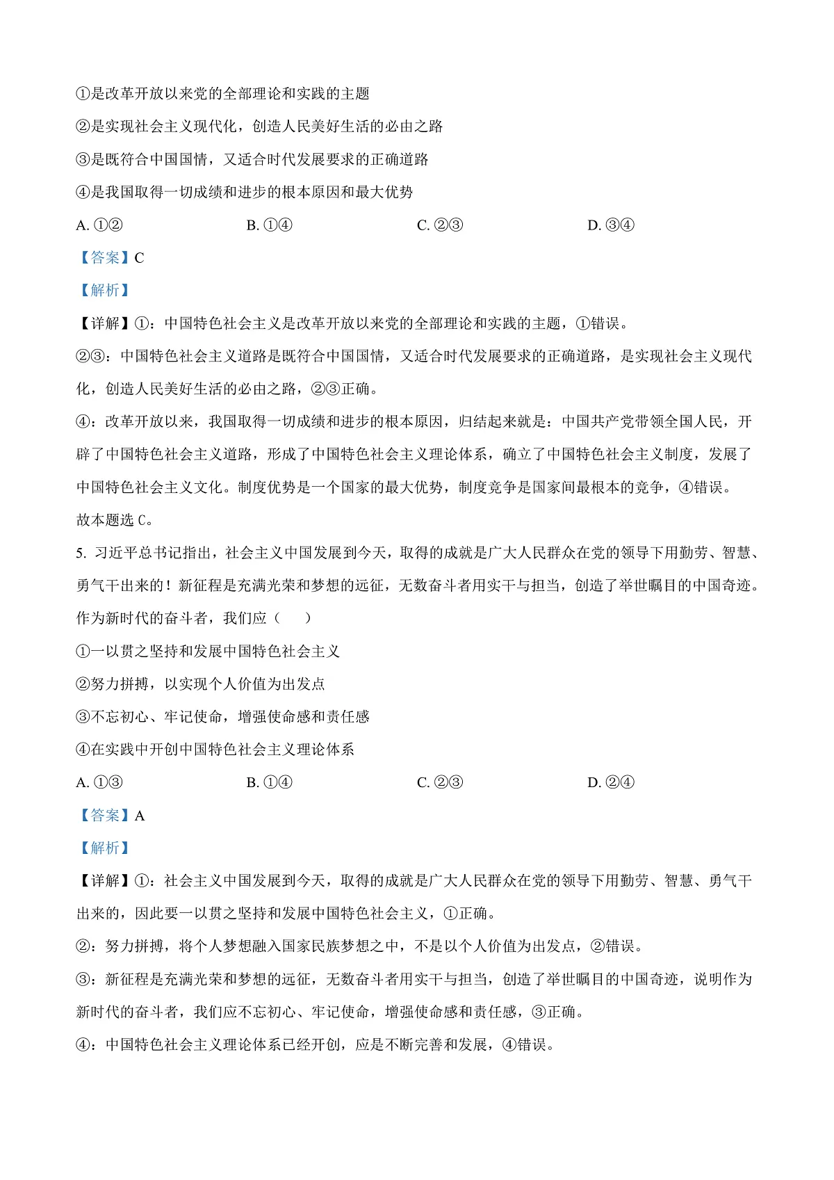 广西壮族自治区崇左市2024-2025学年高一上学期1月期末考试政治试题 Word版含解析第3页