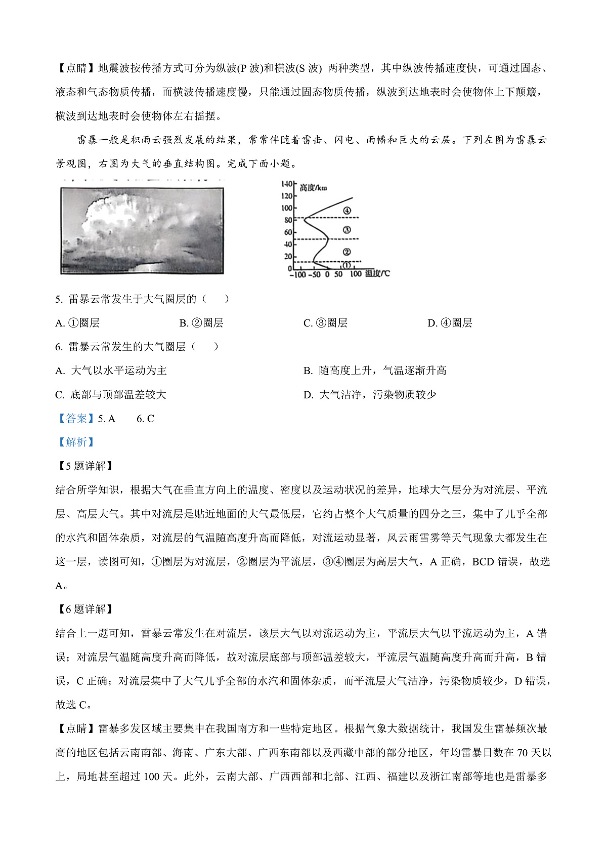 广西壮族自治区崇左市2024-2025学年高一上学期1月期末地理试题 Word版含解析第3页
