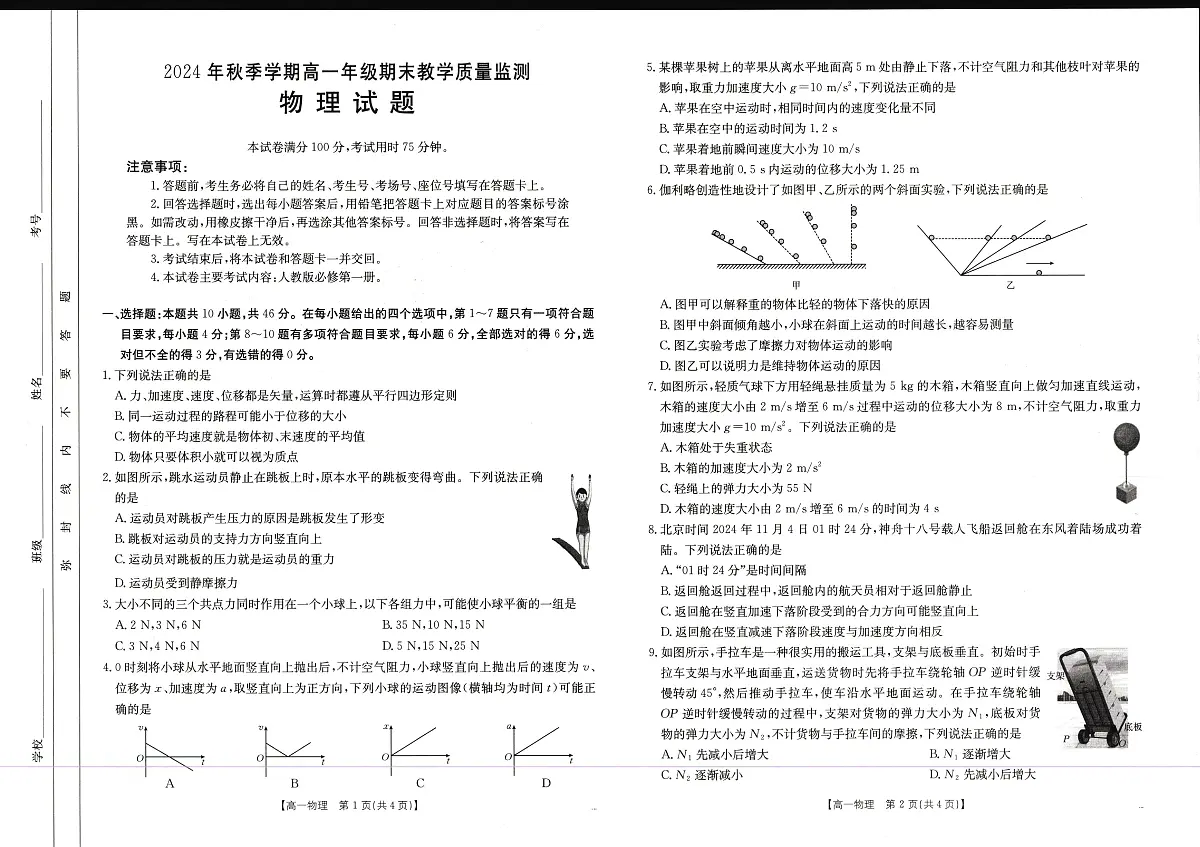 物理 (1)第1页