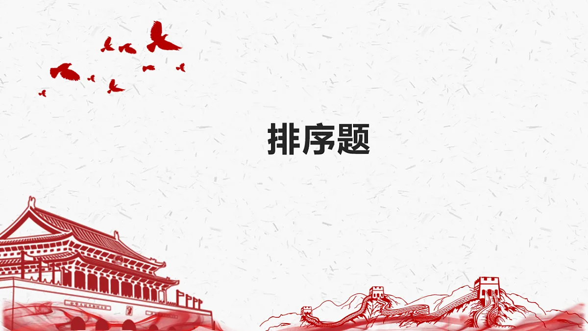 2025年高考政治二轮复习:路径传导类选择题 课件第2页