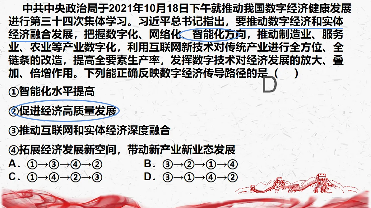 2025年高考政治二轮复习:路径传导类选择题 课件第4页