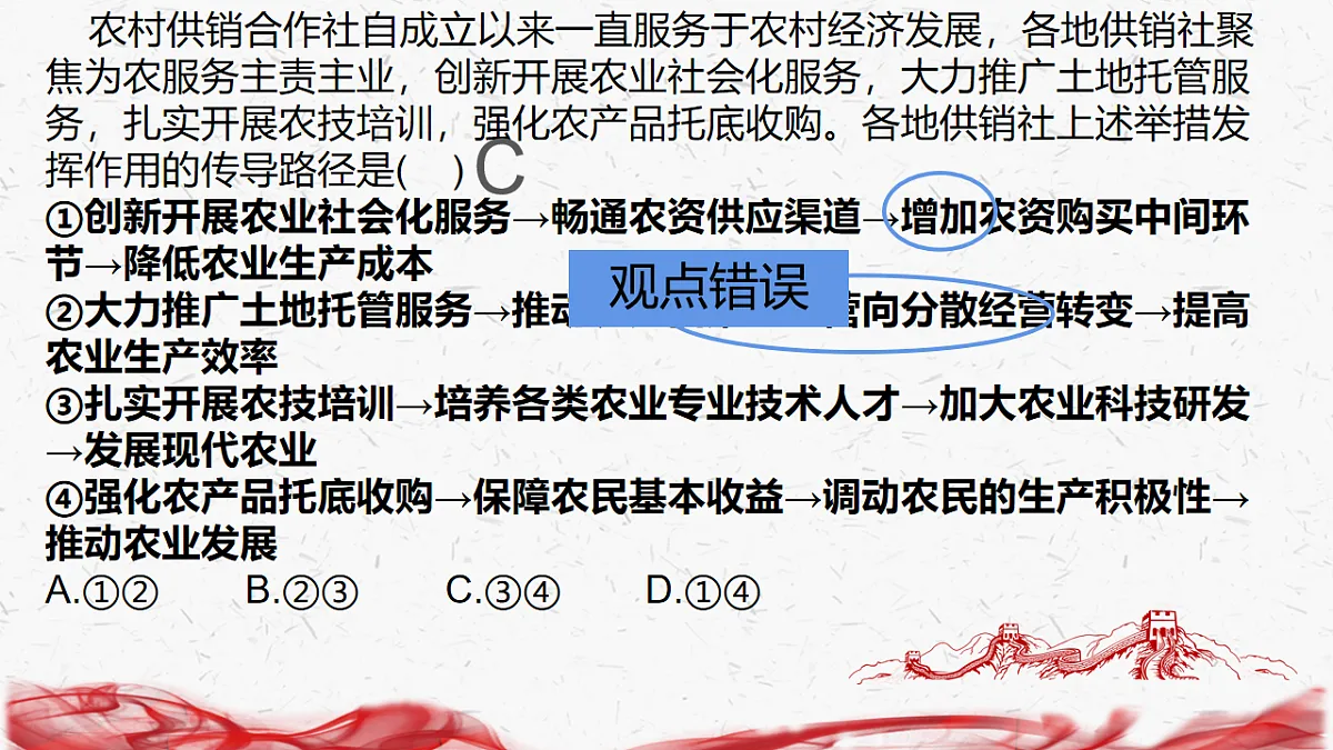 2025年高考政治二轮复习:路径传导类选择题 课件第8页