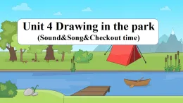 牛津譯林版四年級(jí)下冊(cè) Unit 4 Drawing in the park 第3課時(shí)（課件+教案+音視頻素材）