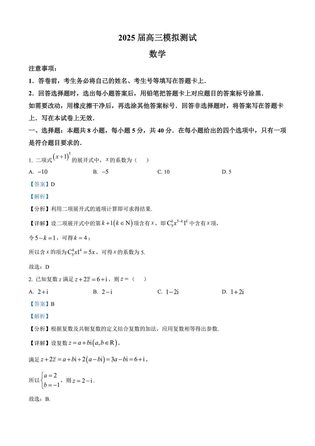 江西省南昌市2025届高三第一次模拟测试数学试题 Word版含解析第1页