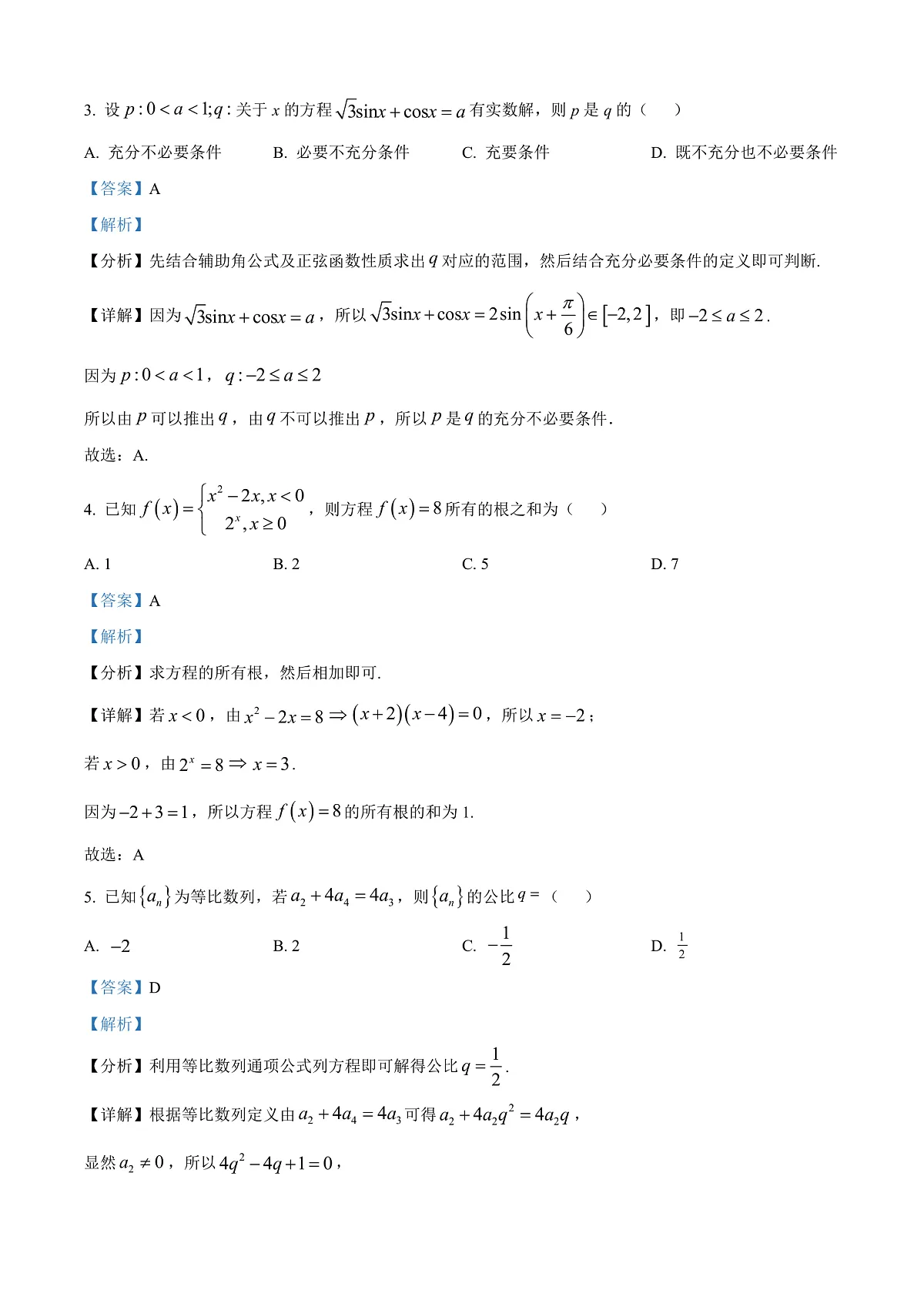江西省南昌市2025届高三第一次模拟测试数学试题 Word版含解析第2页