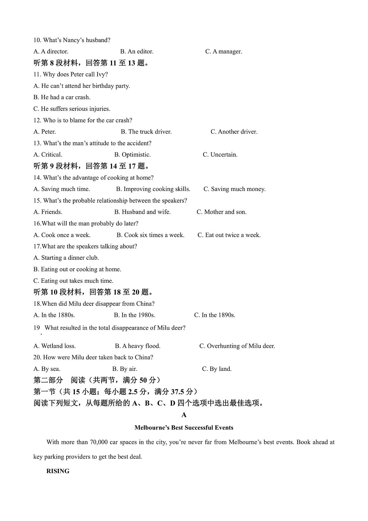 江西省吉安市2024-2025学年高三上学期期末教学质量检测英语试题 Word版含解析第2页