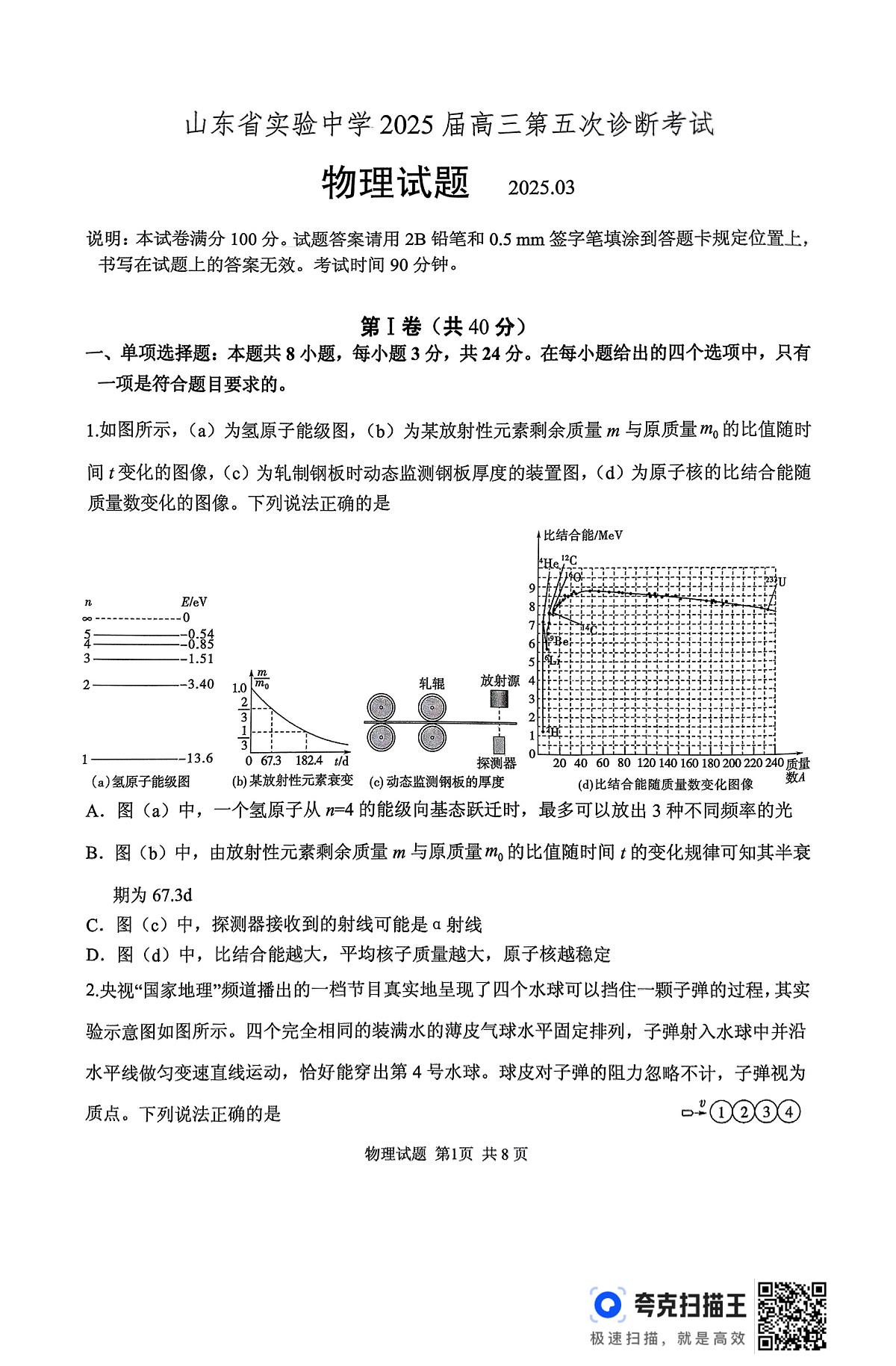 物理试卷(2025届五诊) 第1页