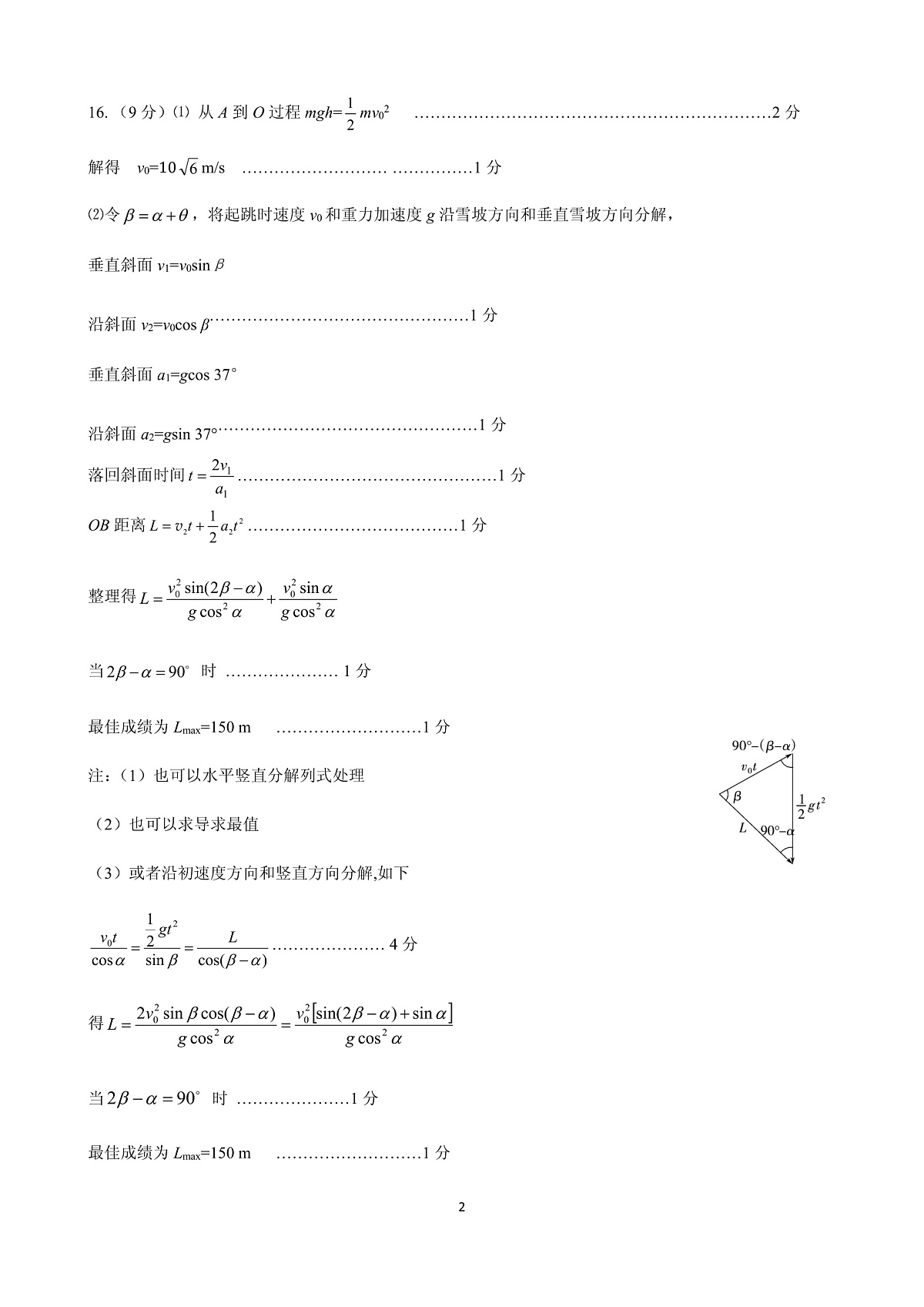 物理试卷(2025届五诊)答案 第2页