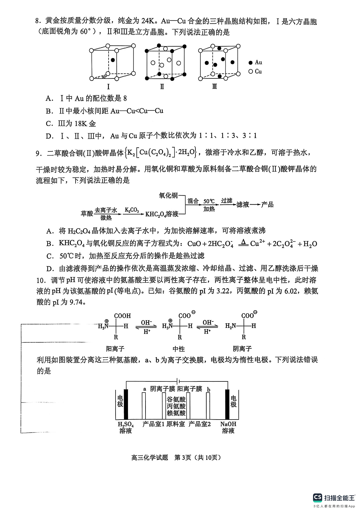 化学试卷(2025届五诊) 第3页