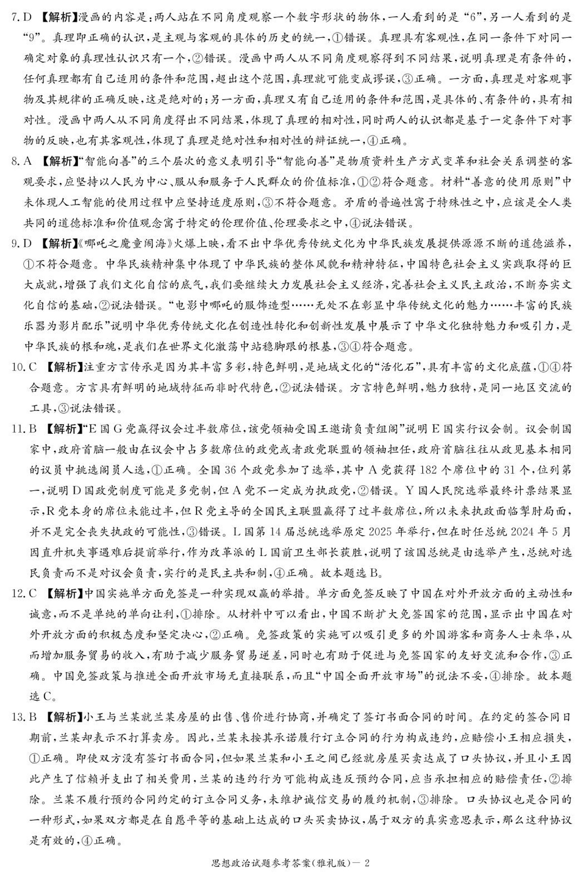 政治答案(雅礼7次)第2页