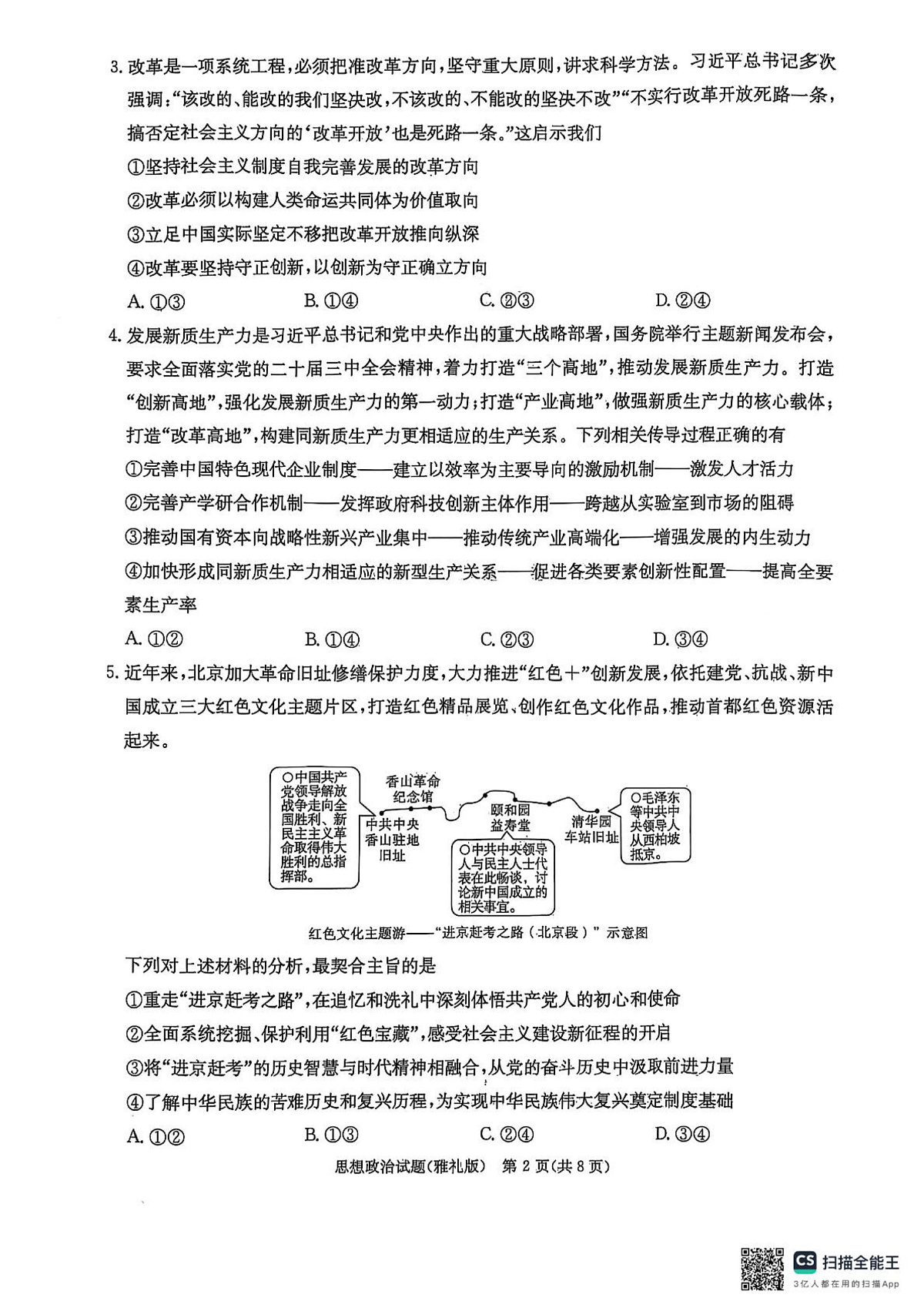 雅礼七(政治)第2页