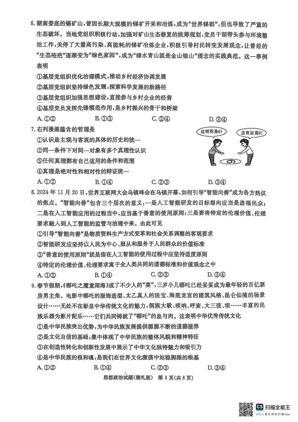 雅礼七(政治)第3页