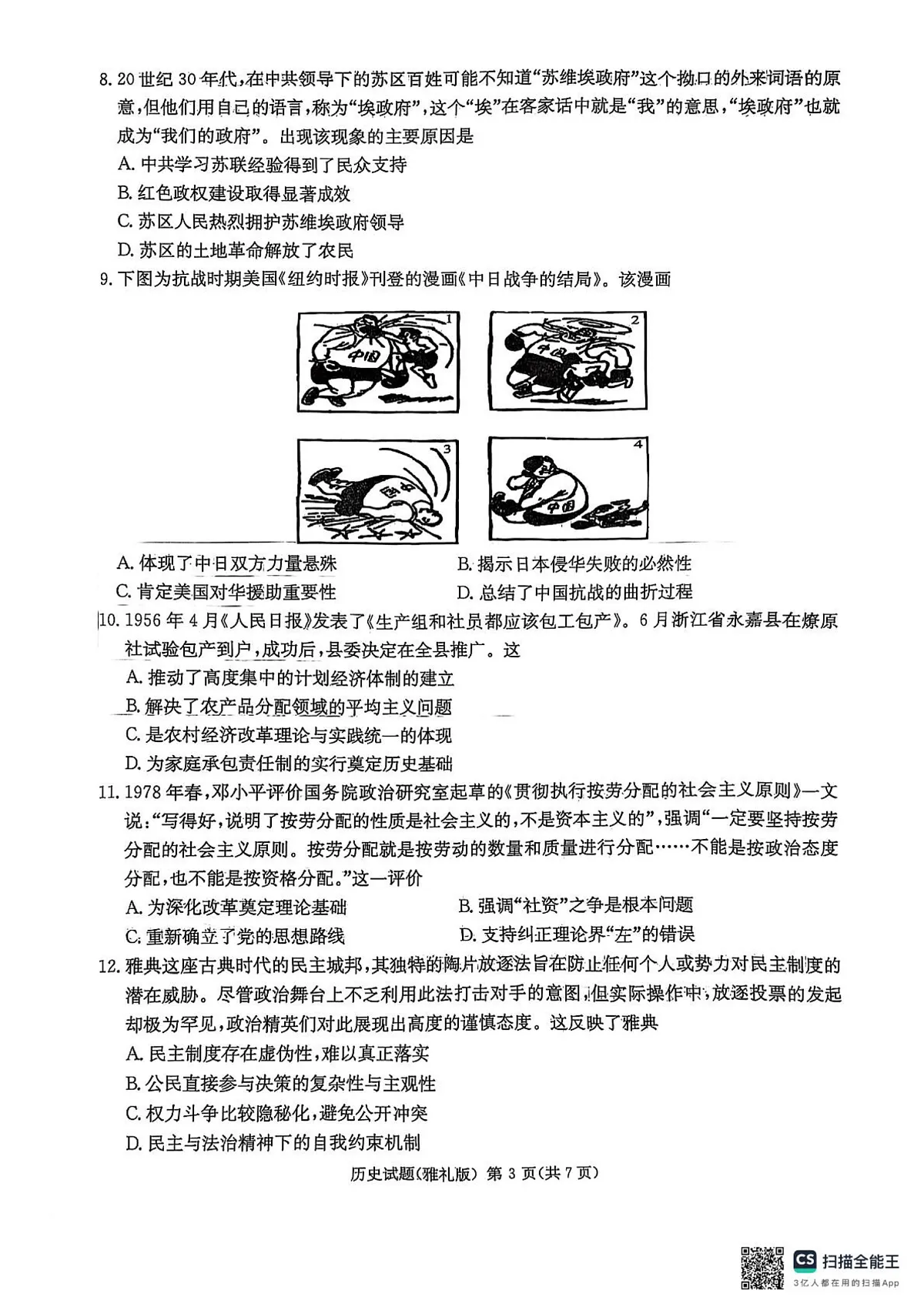 雅礼七(历史)第3页