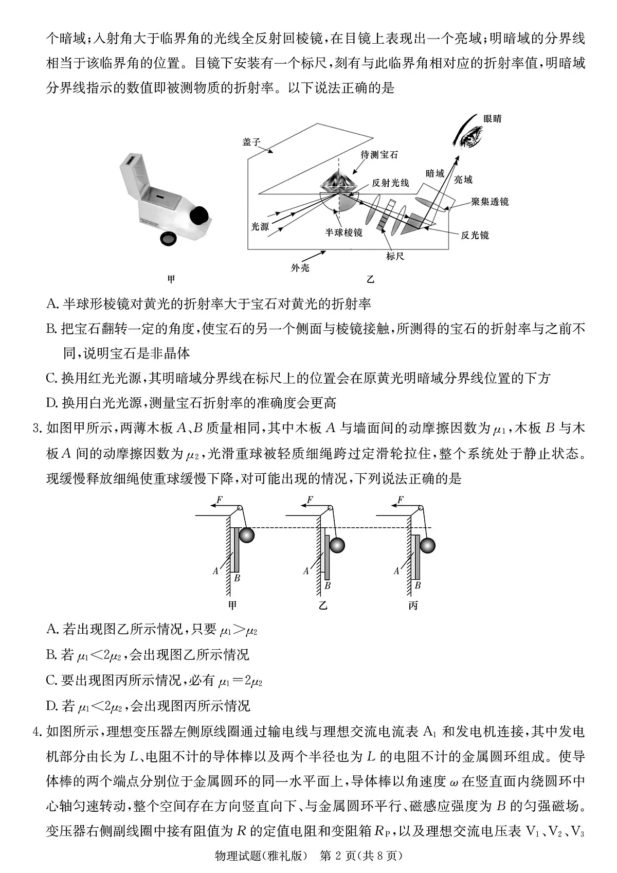 物理第2页
