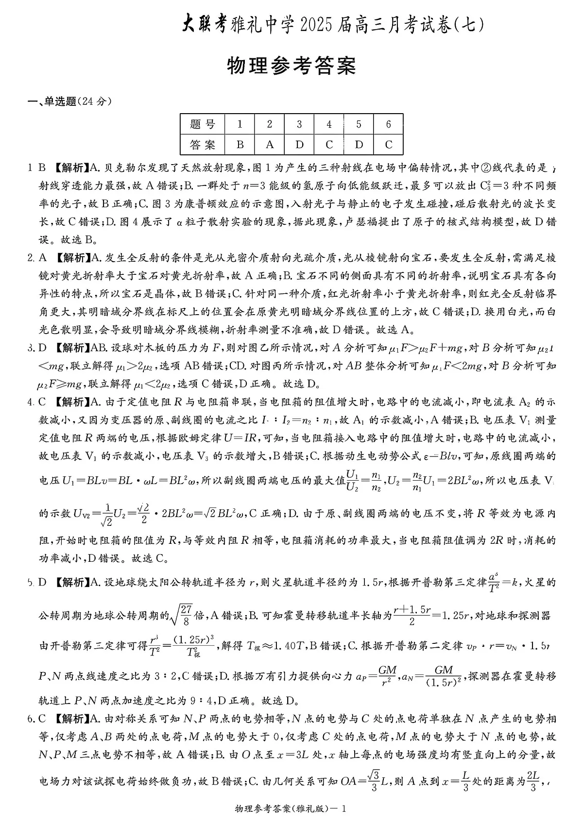 物理答案第1页