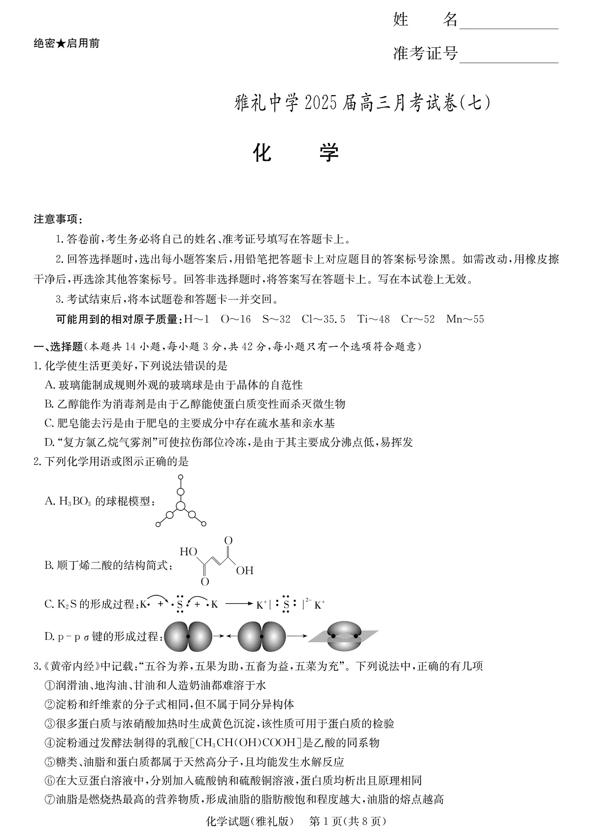 化学第1页