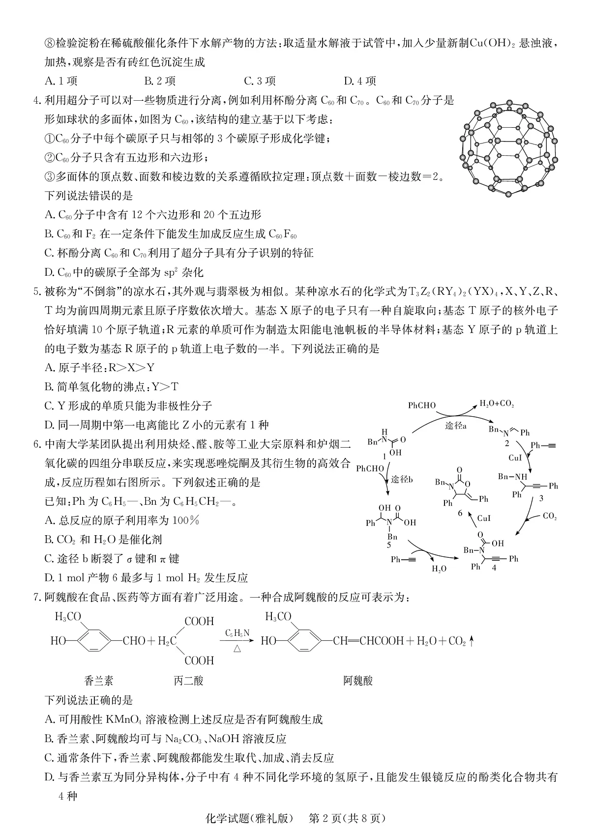 化学第2页