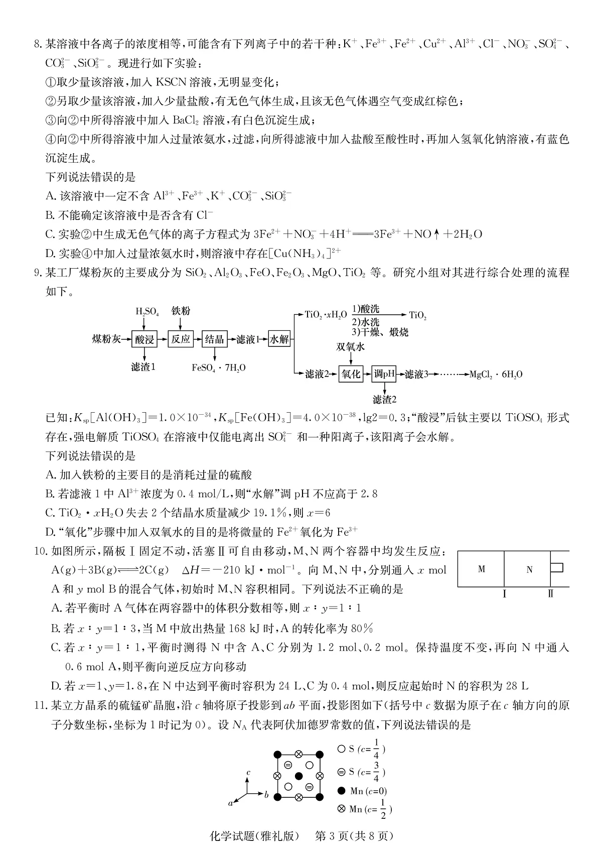化学第3页
