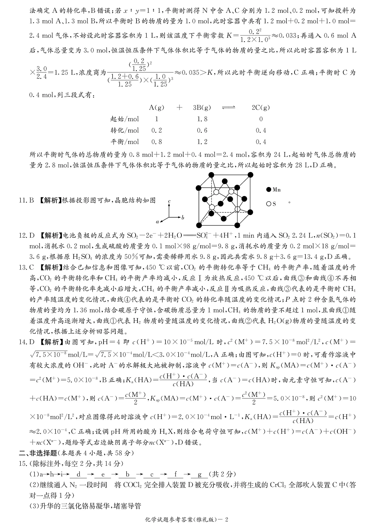 化学答案第2页