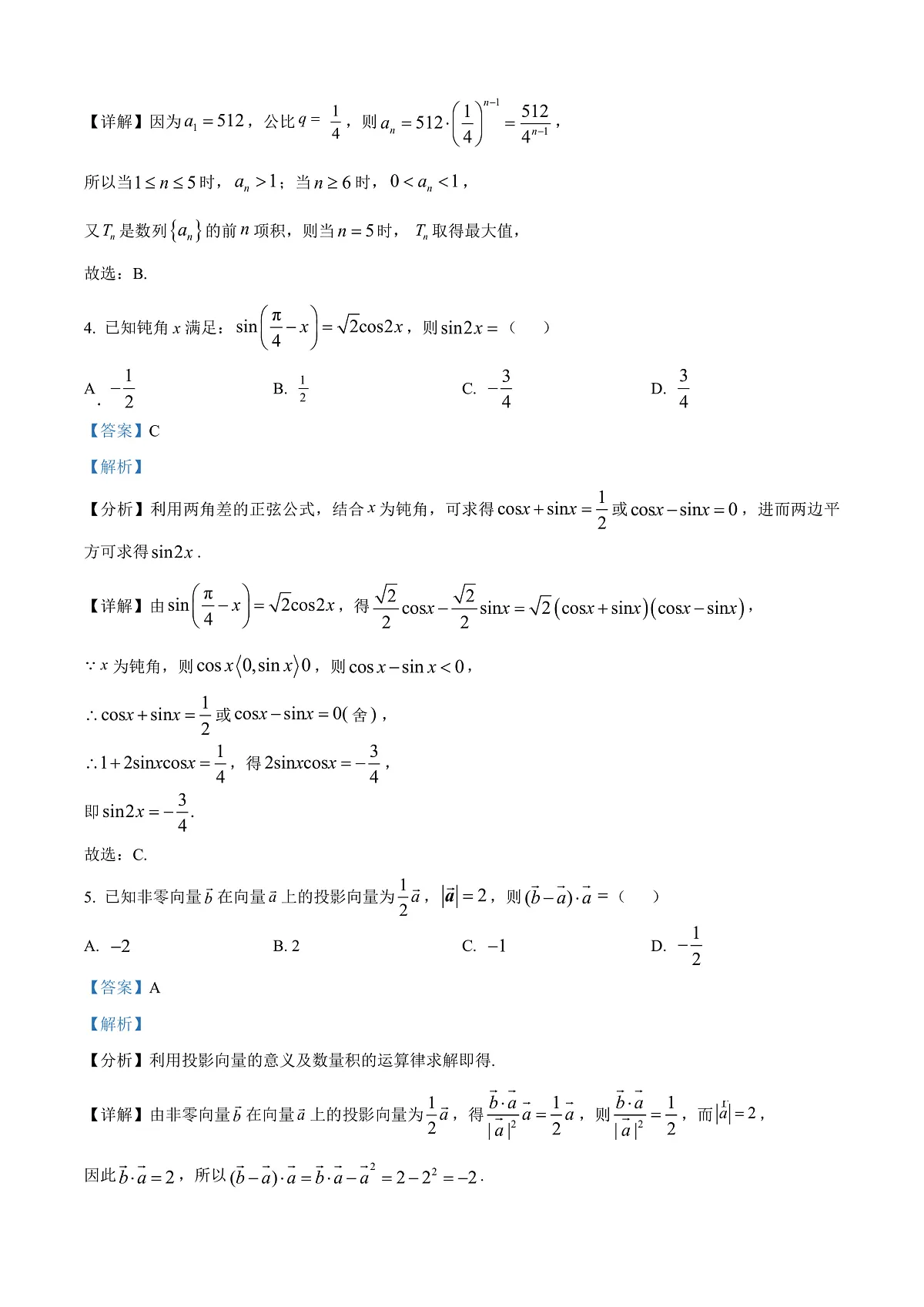 江苏省南通市海安市2024-2025学年高三下学期期初学业质量监测数学试题 Word版含解析第2页