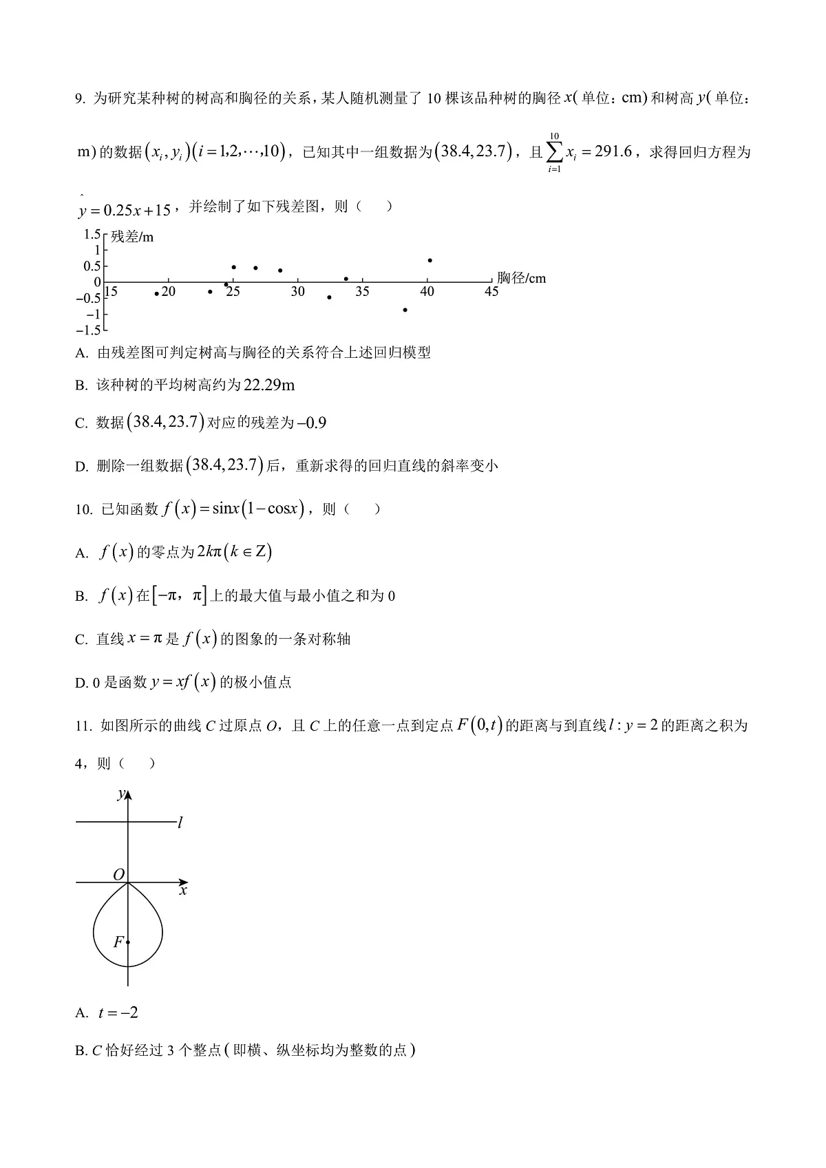 江苏省南通市海安市2024-2025学年高三下学期期初学业质量监测数学试题 Word版无答案第2页