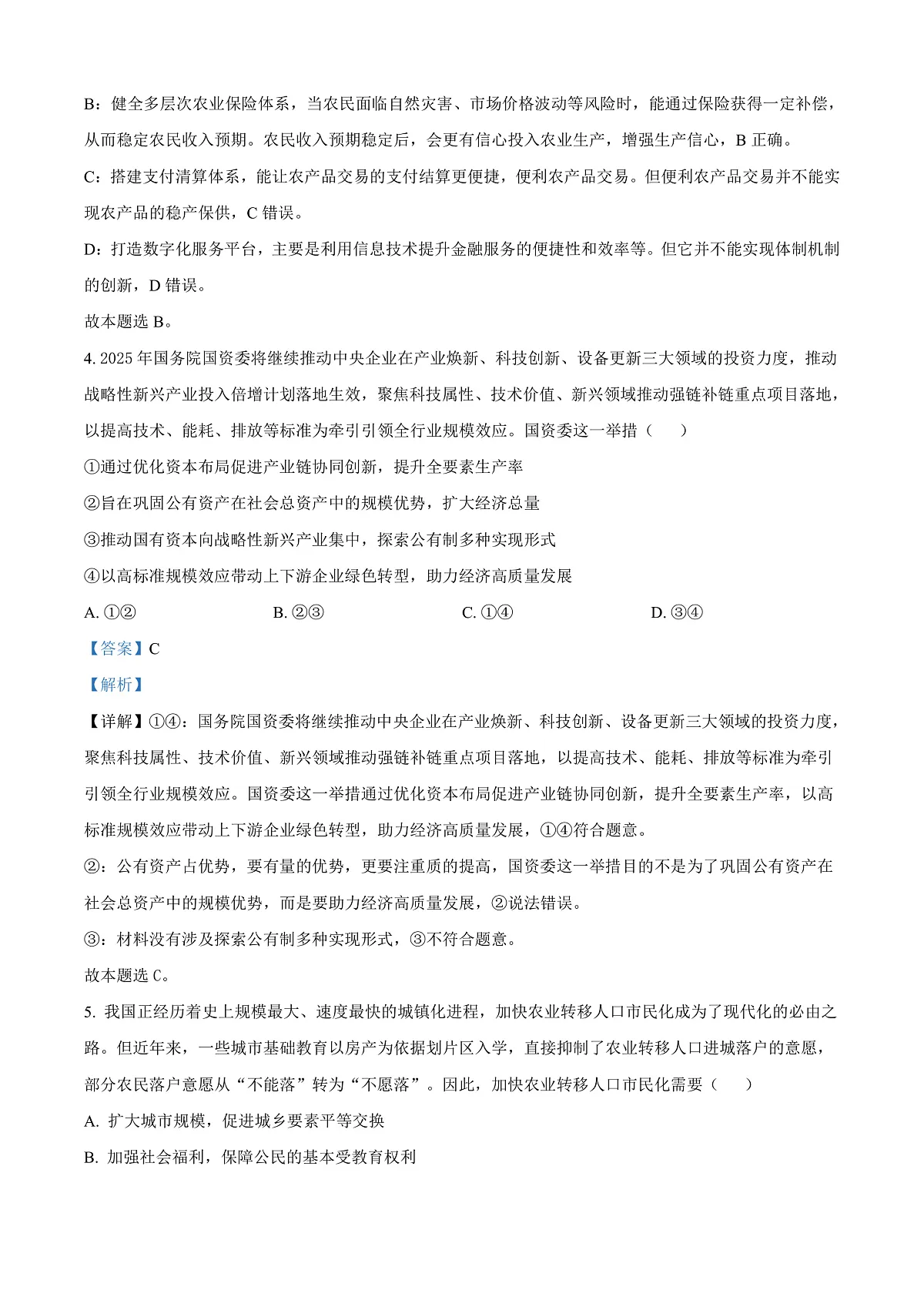 江苏省南通市海安市2024-2025学年高三下学期开学考试政治试题 Word版含解析第3页