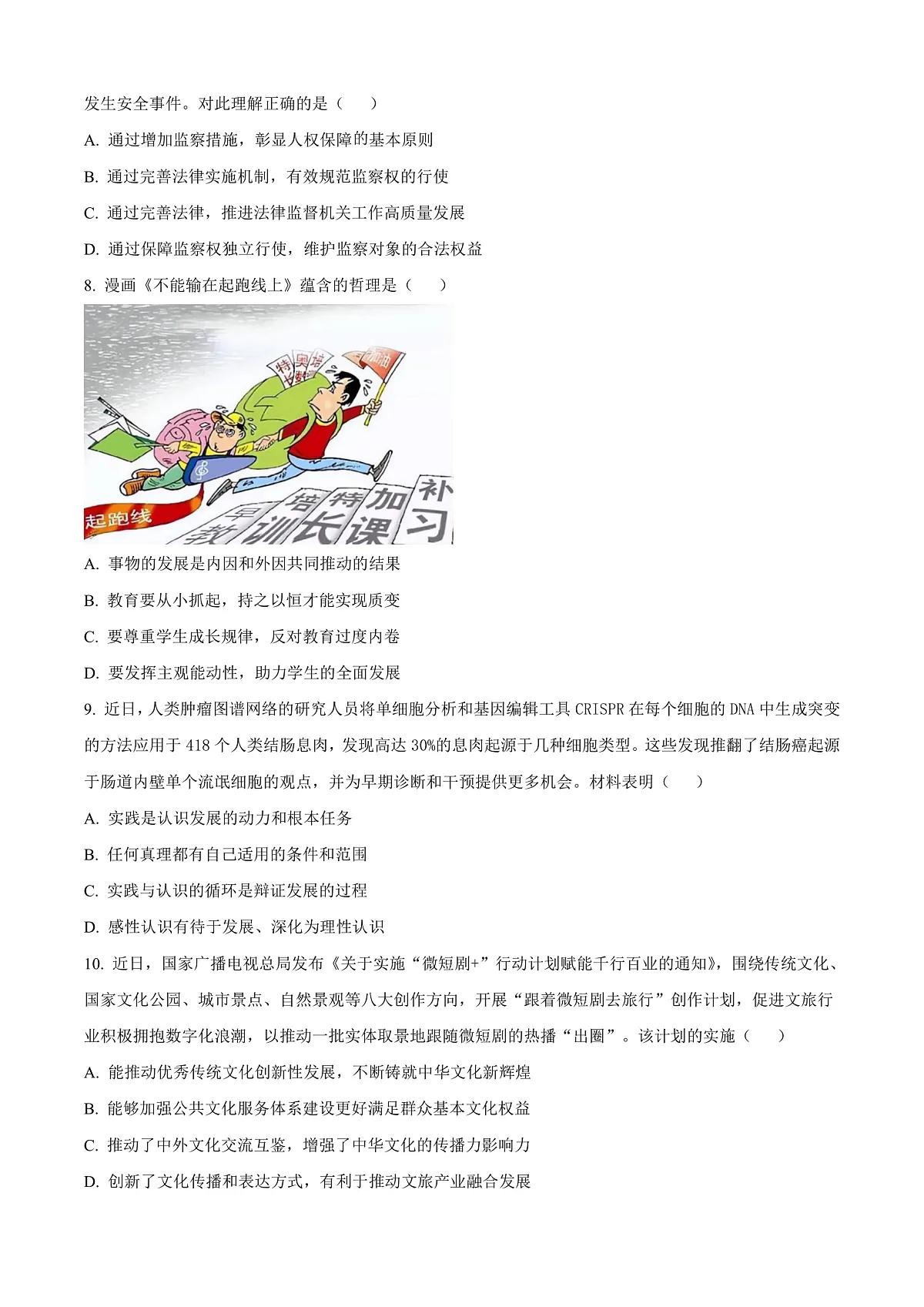 江苏省南通市海安市2024-2025学年高三下学期开学考试政治试题 Word版无答案第3页