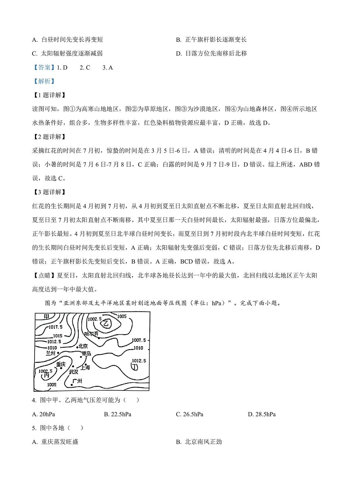 江苏省南通市海安市2024-2025学年高三下学期开学地理试题 Word版含解析第2页