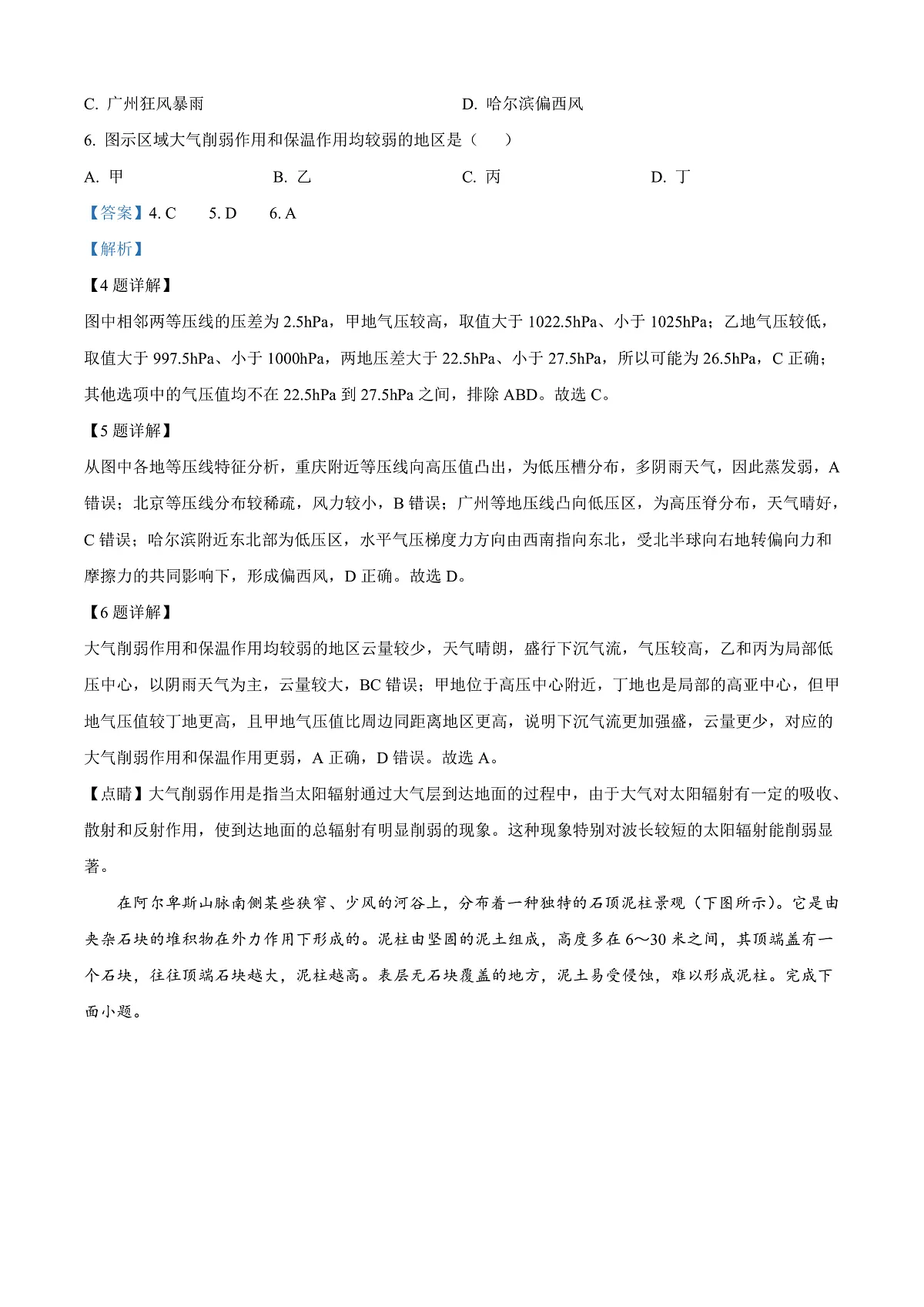 江苏省南通市海安市2024-2025学年高三下学期开学地理试题 Word版含解析第3页