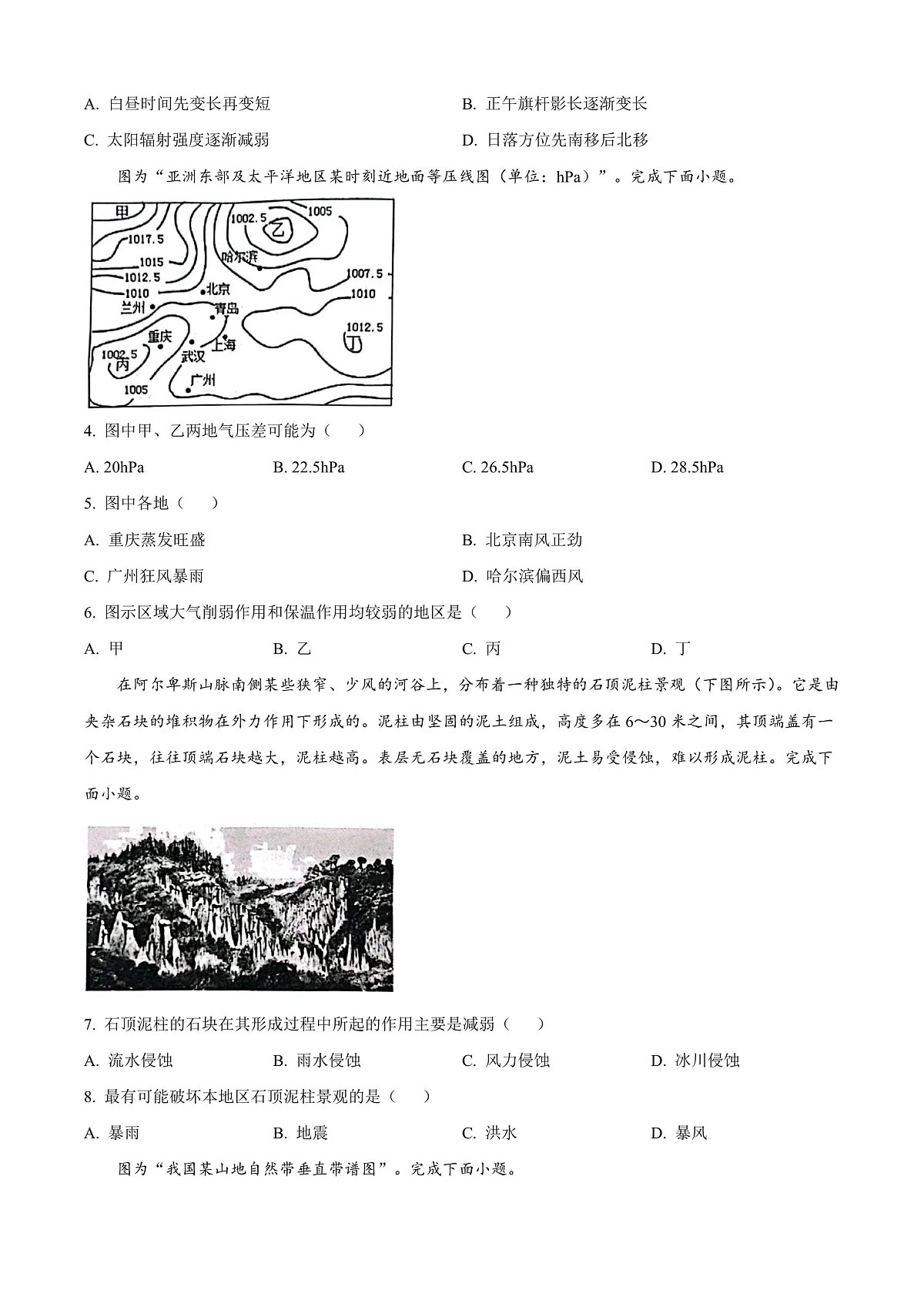 江苏省南通市海安市2024-2025学年高三下学期开学地理试题 Word版无答案第2页