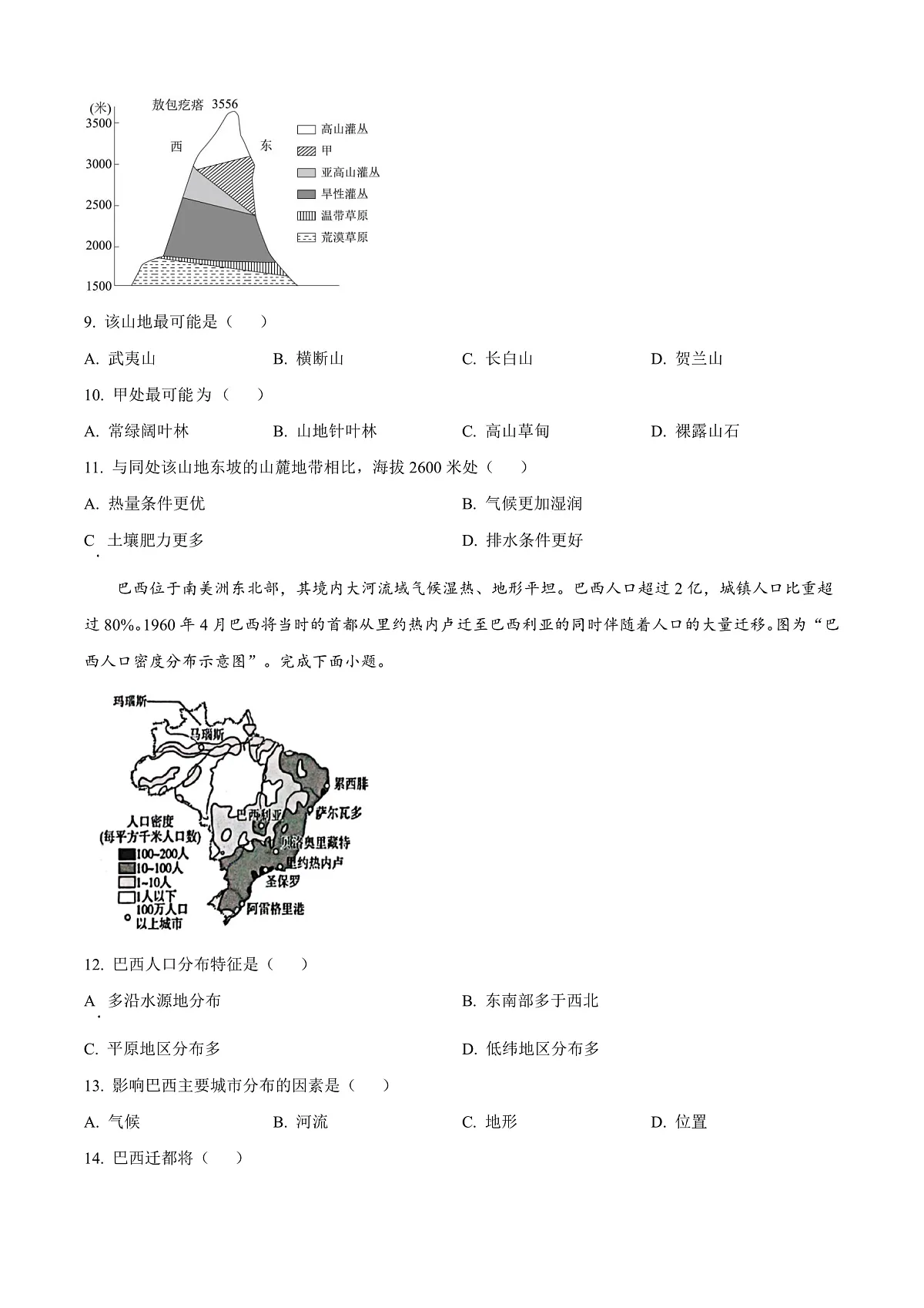 江苏省南通市海安市2024-2025学年高三下学期开学地理试题 Word版无答案第3页