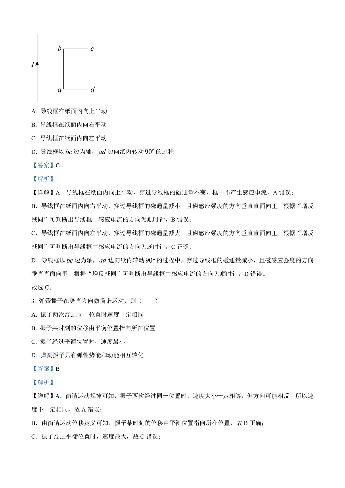 四川省南充市2024-2025学年高二上学期1月期末物理试题 Word版含解析第2页