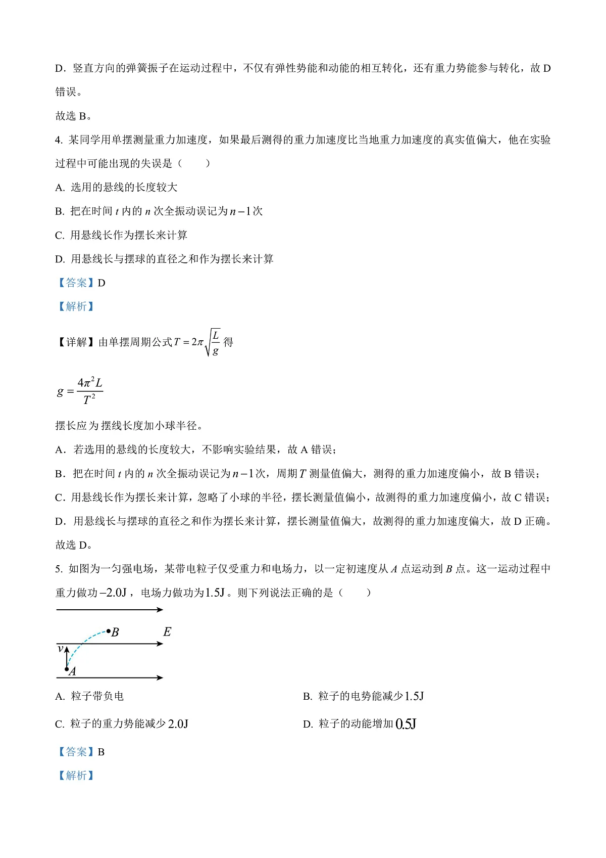 四川省南充市2024-2025学年高二上学期1月期末物理试题 Word版含解析第3页