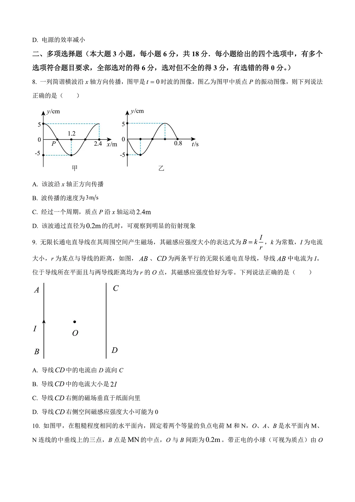 四川省南充市2024-2025学年高二上学期1月期末物理试题 Word版无答案第3页